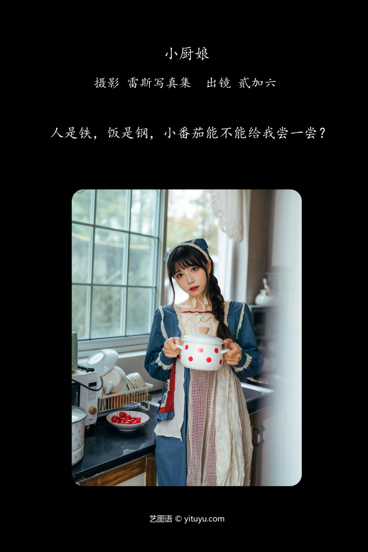 雷斯写真集_贰加六《小厨娘》美图作品图片2