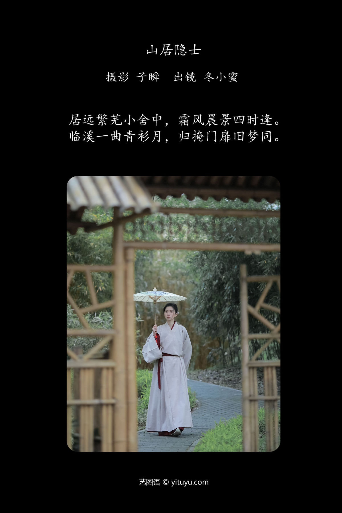 子瞬_冬小蜜《山居隐士》美图作品图片2