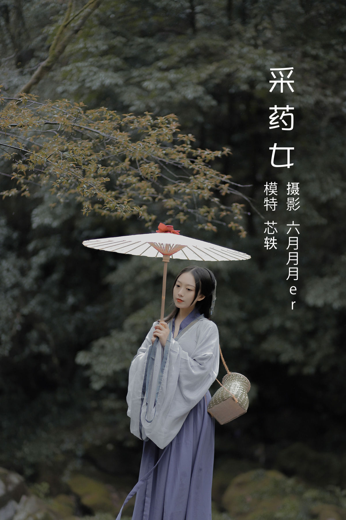 六月月月er_劉忄乂 《采药女》美图作品图片1