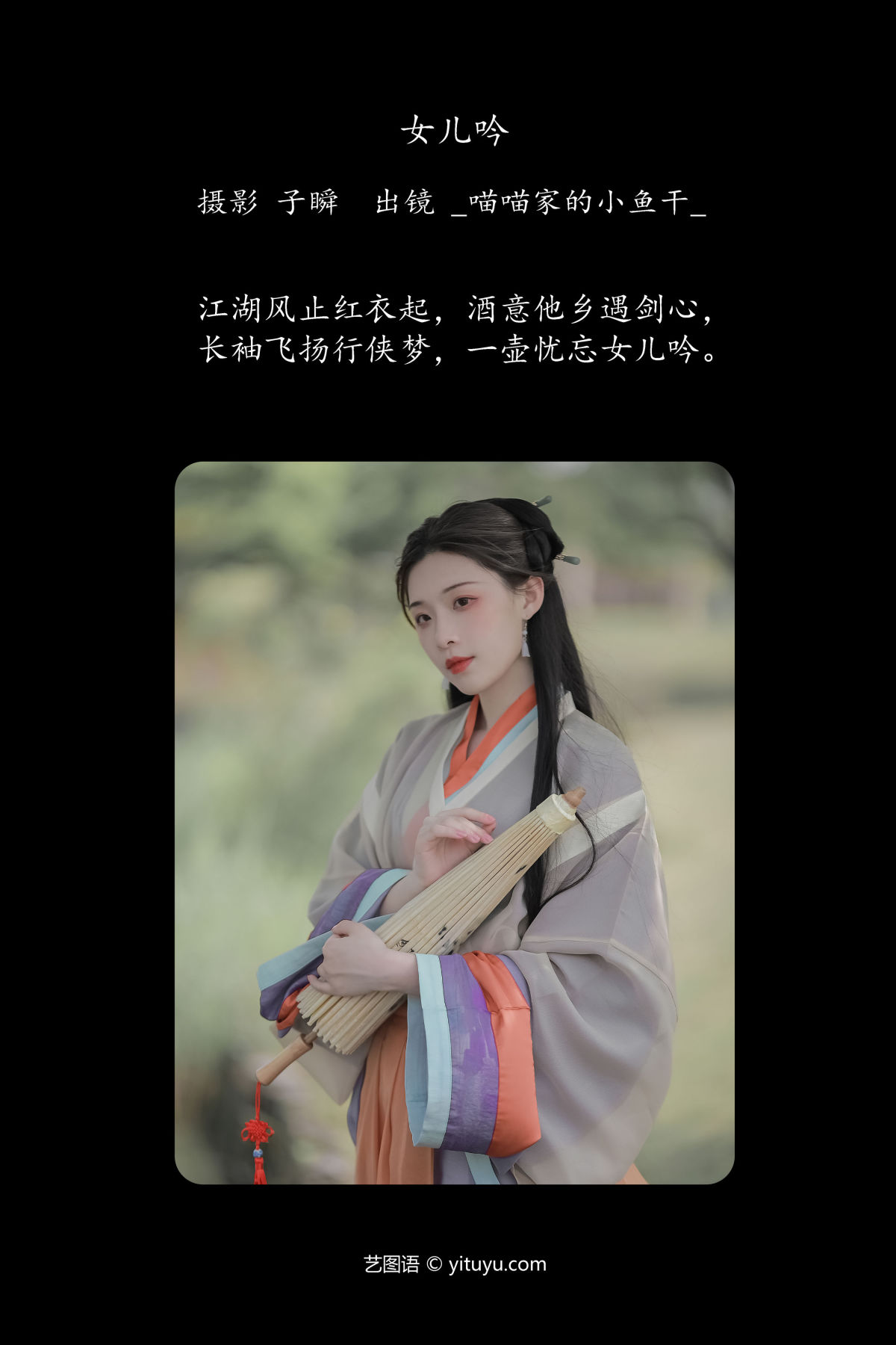 子瞬__喵喵家的小鱼干_《女儿吟》美图作品图片2