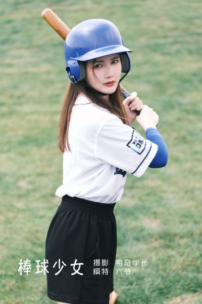 棒球少女