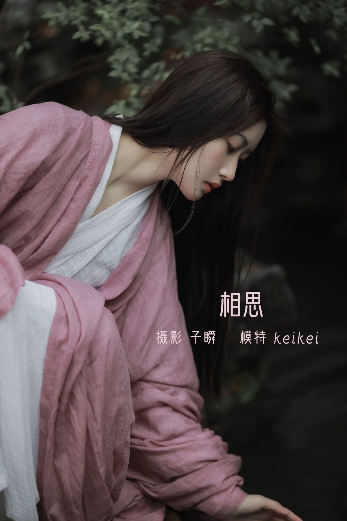 子瞬_keikei白茶清欢《相思》美图作品图片1