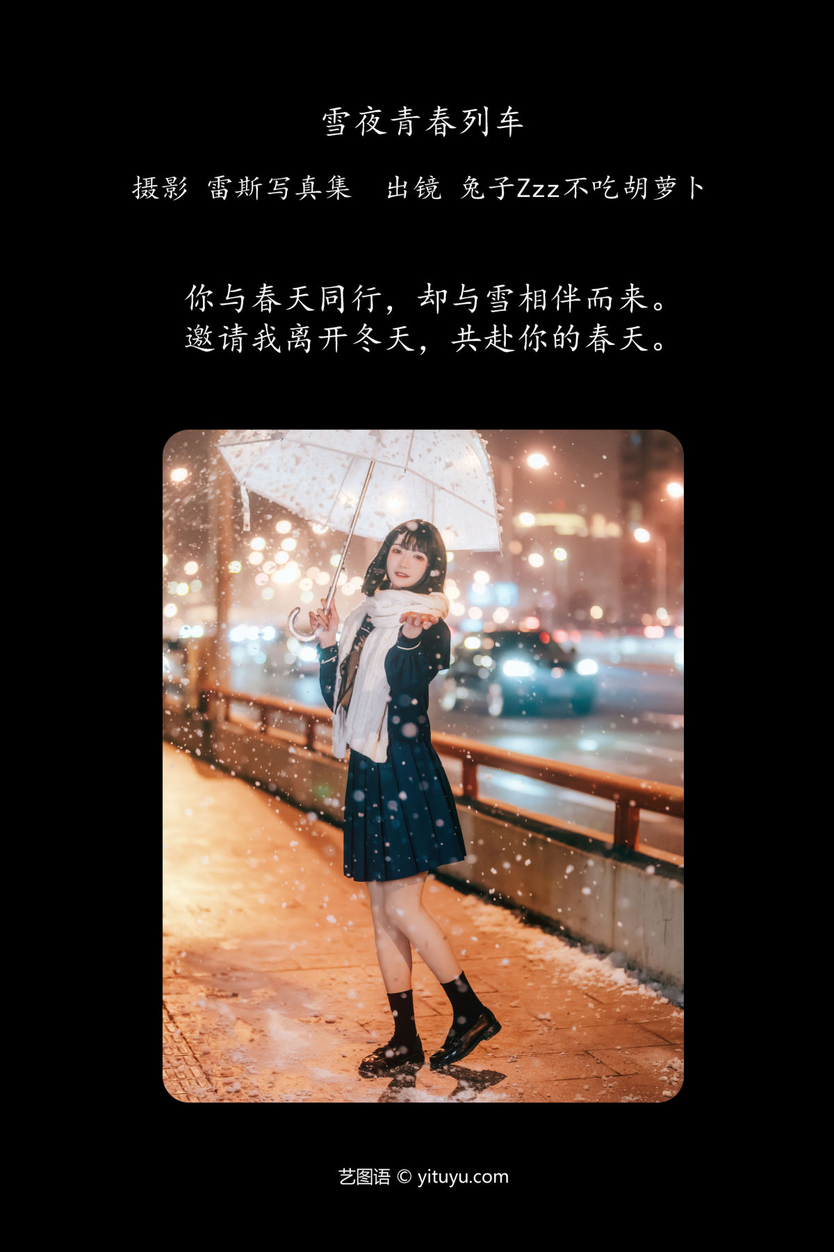 雷斯写真集_兔子Zzz不吃胡萝卜《雪夜》美图作品图片2