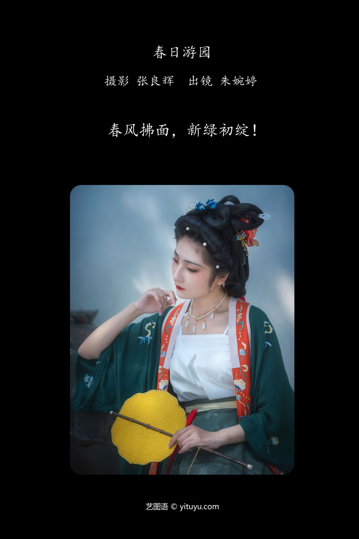 张良辉_婉婷爱喝奶茶《春日游园》美图作品图片2