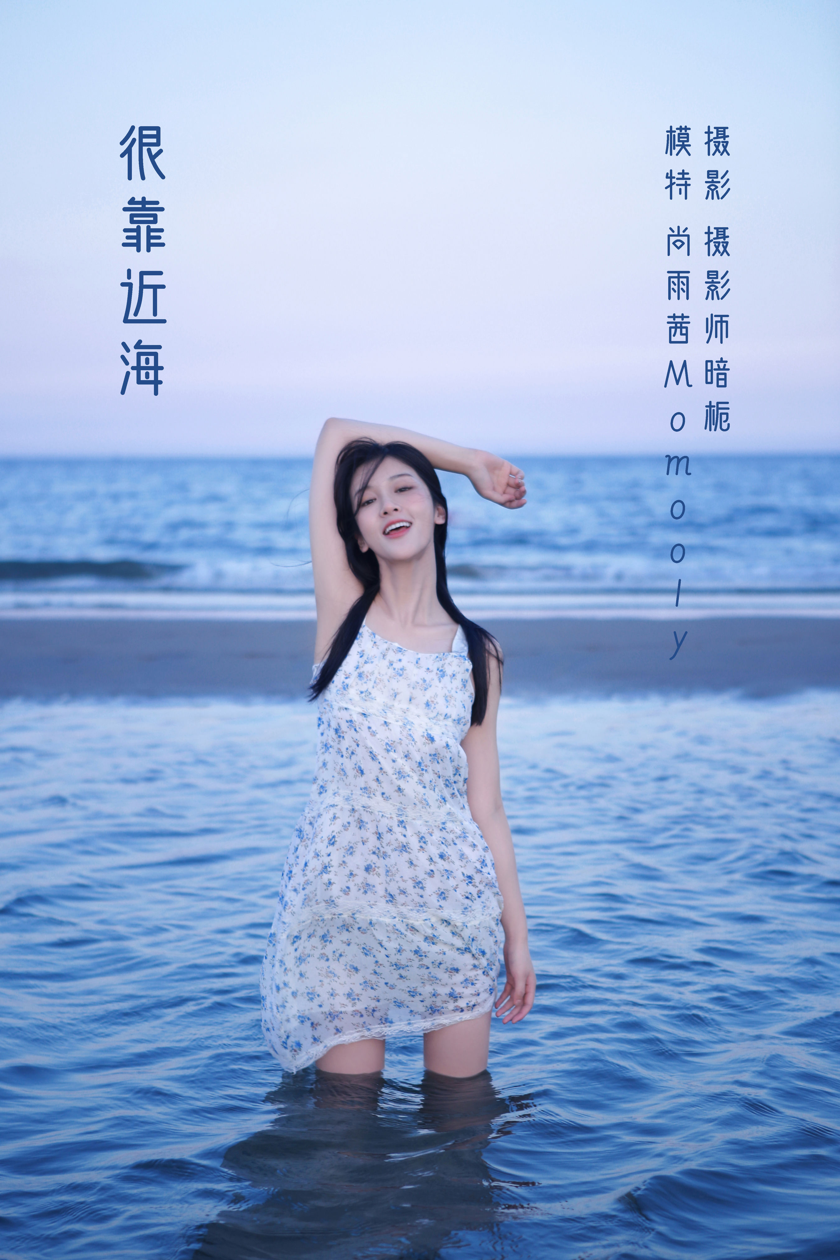 摄影师暗栀_尚熠晗Momooly 《很靠近海》美图作品图片1