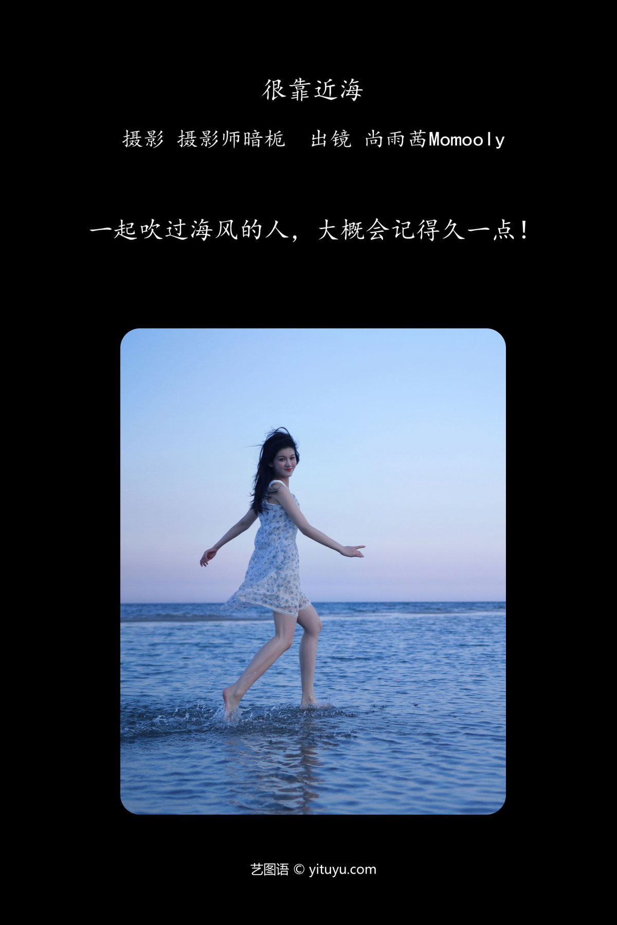 摄影师暗栀_尚熠晗Momooly 《很靠近海》美图作品图片2