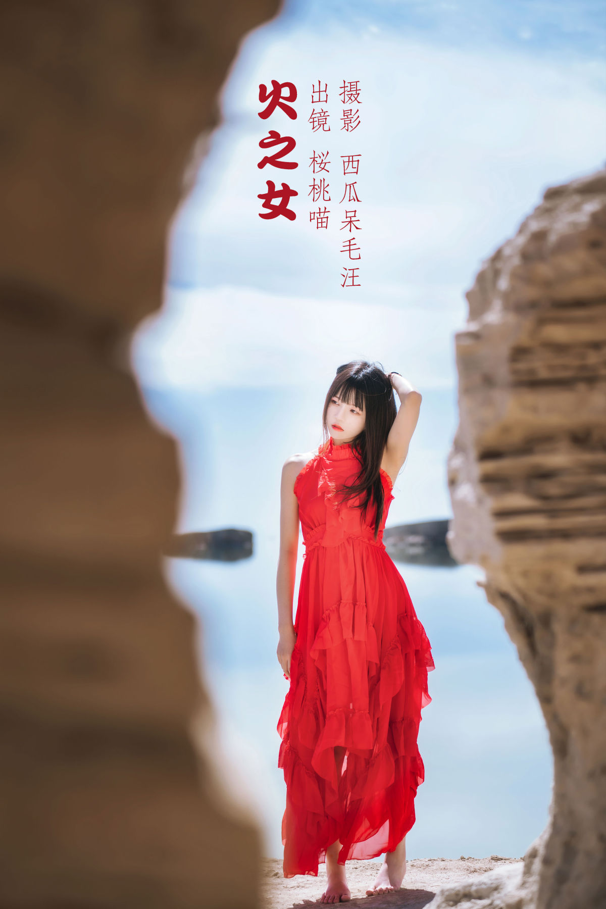 西瓜呆毛汪_桜桃喵《火之女》美图作品图片1