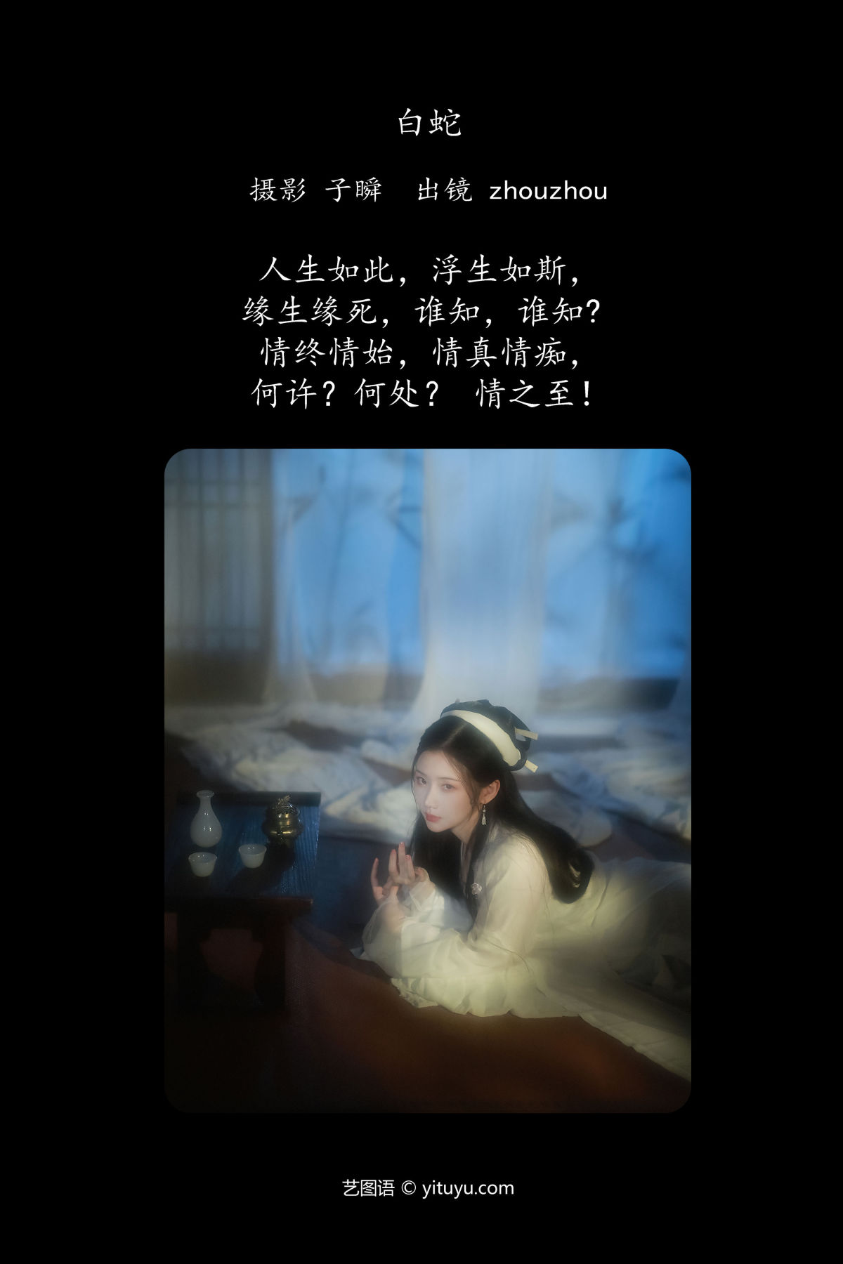 子瞬_zhouzhou《白蛇》美图作品图片2