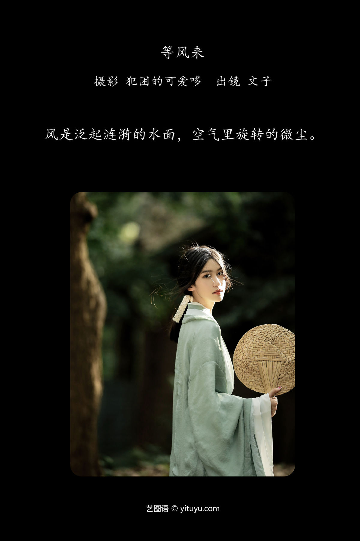 犯困的可爱哆_文子《等风来》美图作品图片2