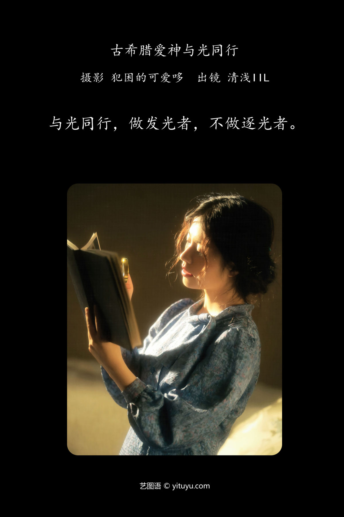 犯困的可爱哆_清浅IIL《古希腊爱神与光同行》美图作品图片2