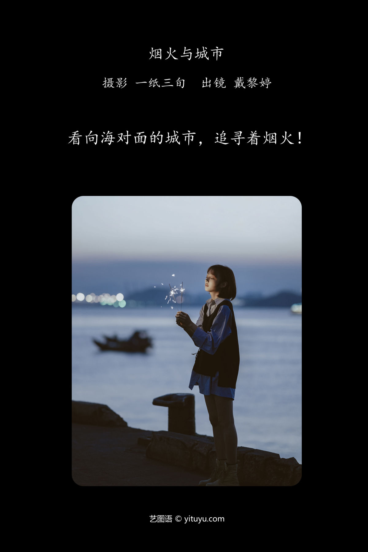 一纸三旬_戴黎婷《烟火与城市》美图作品图片2