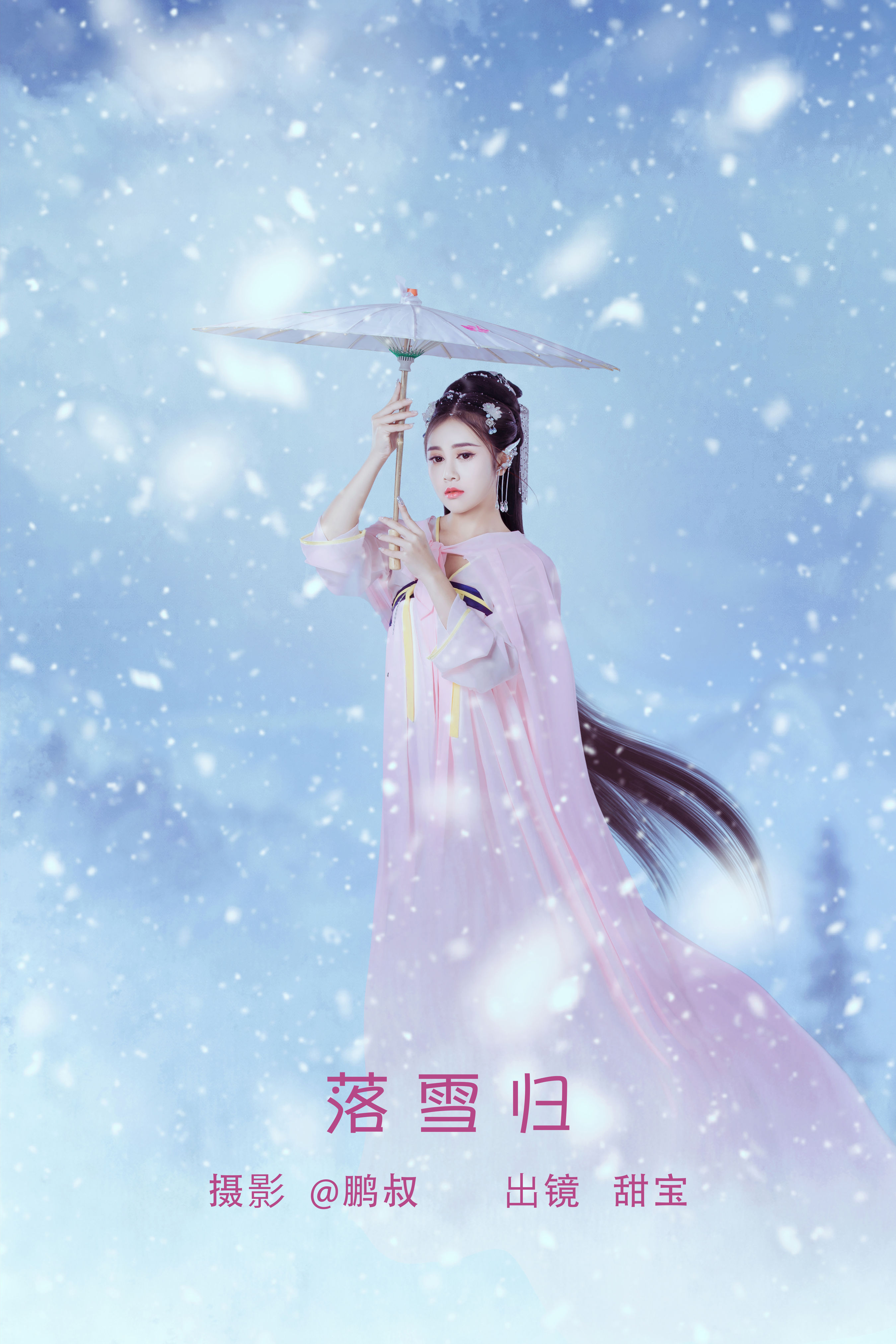 @鹏叔_甜宝《落雪归》美图作品图片1