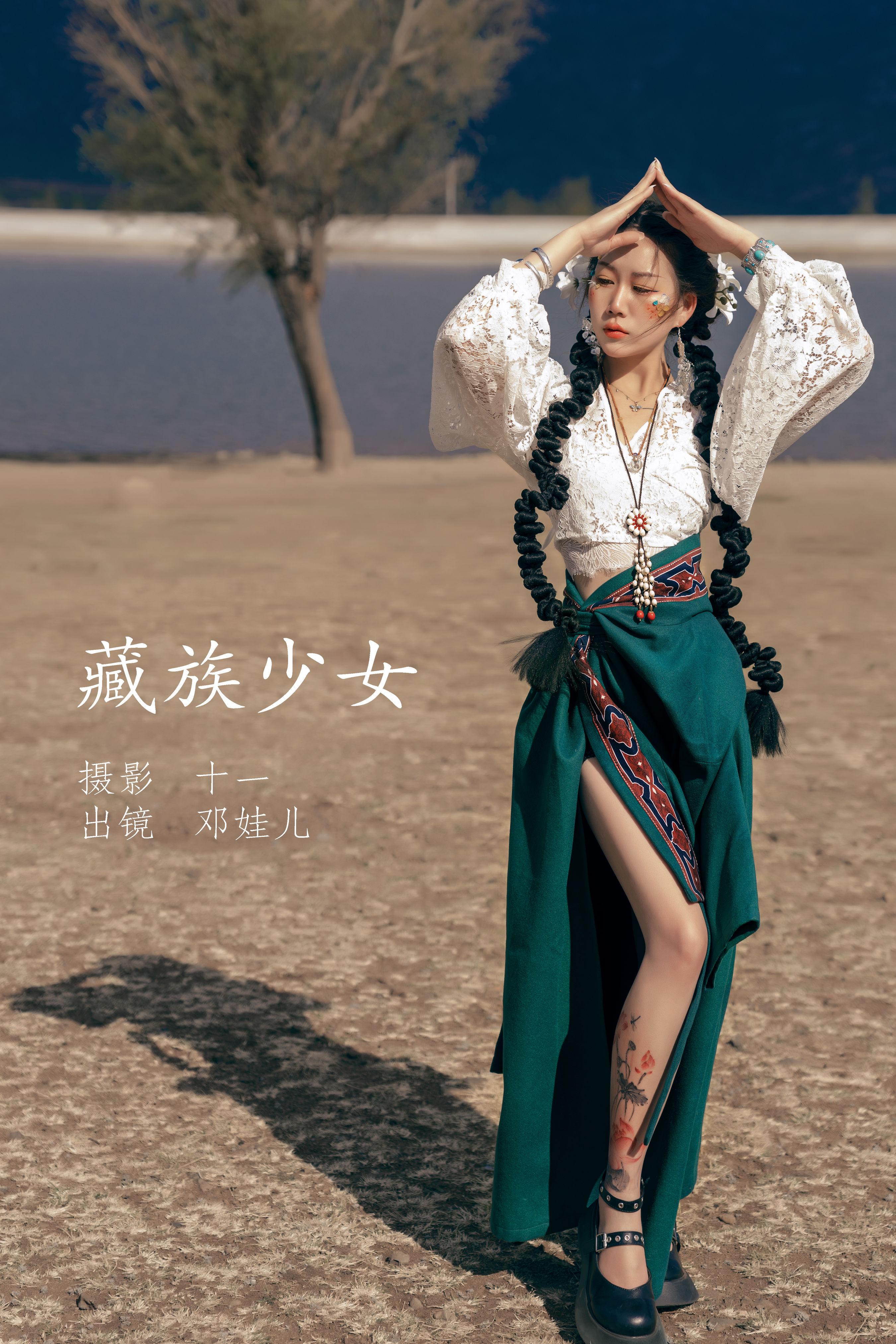 十一_邓娃儿《藏族少女》美图作品图片1