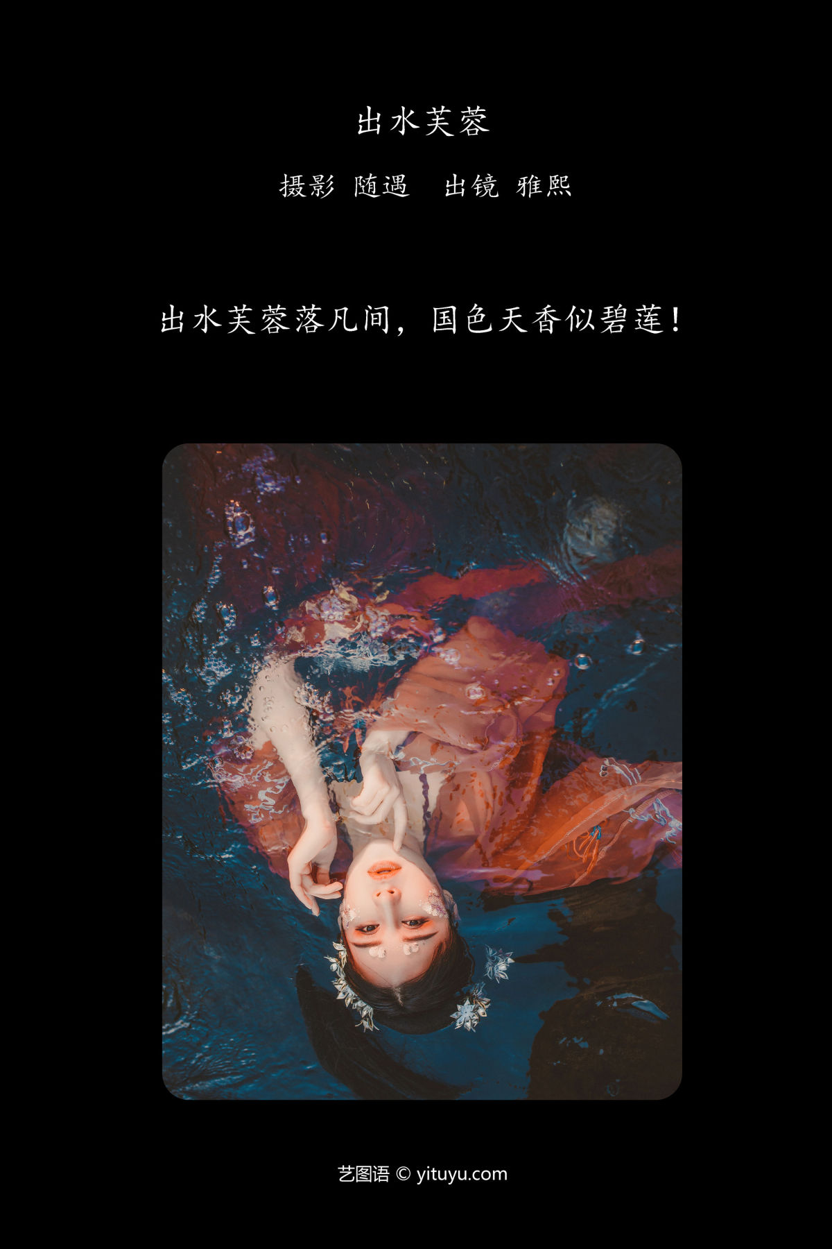 随遇_雅熙有婴儿肥《出水芙蓉》美图作品图片2