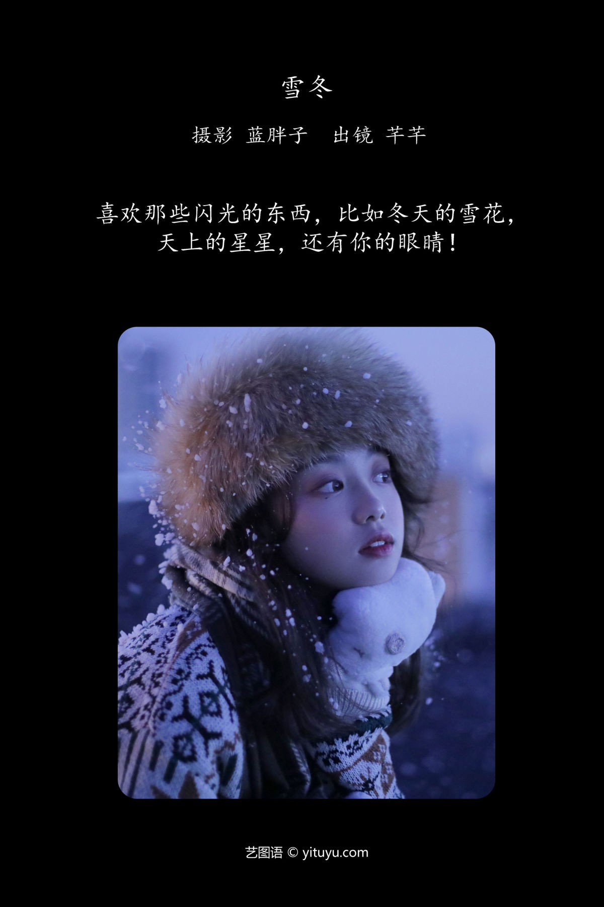 蓝胖子_芊芊《雪冬》美图作品图片2