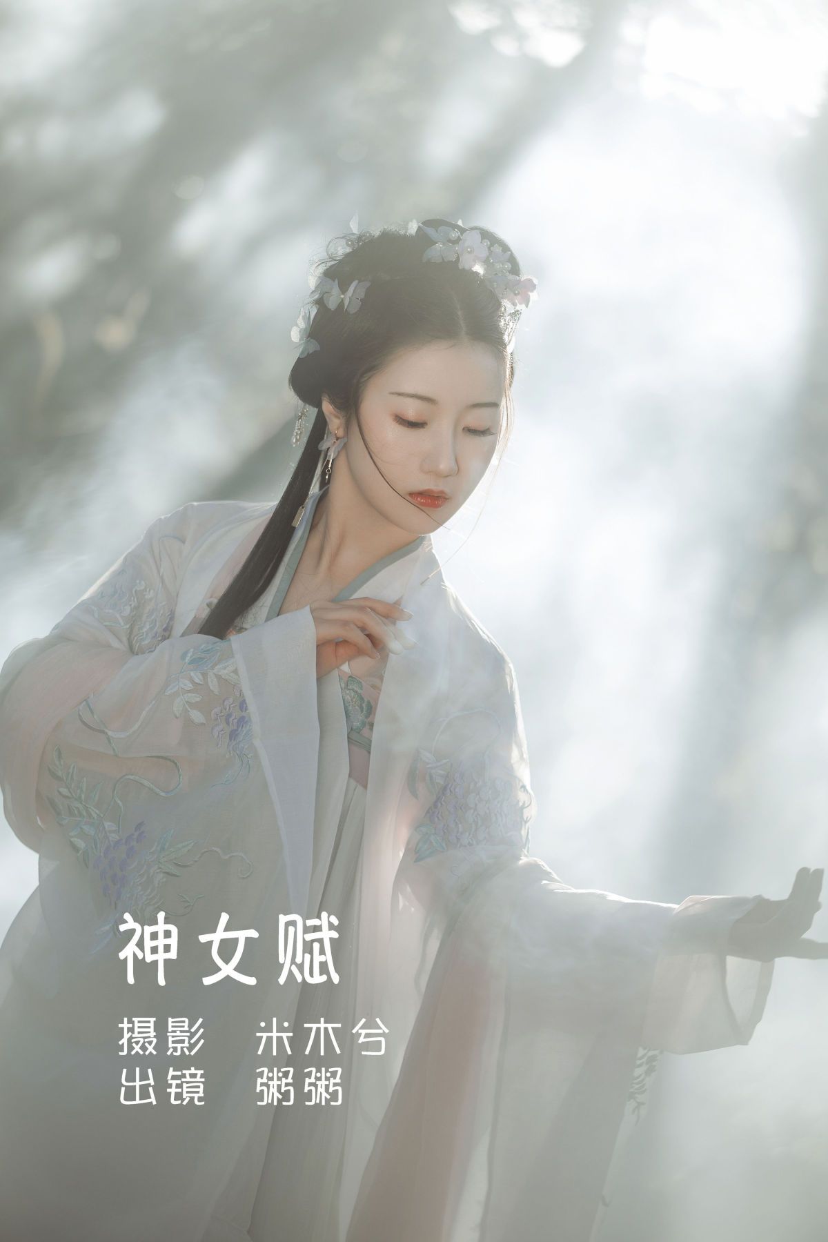 米木兮_粥米饭《神女赋》美图作品图片1