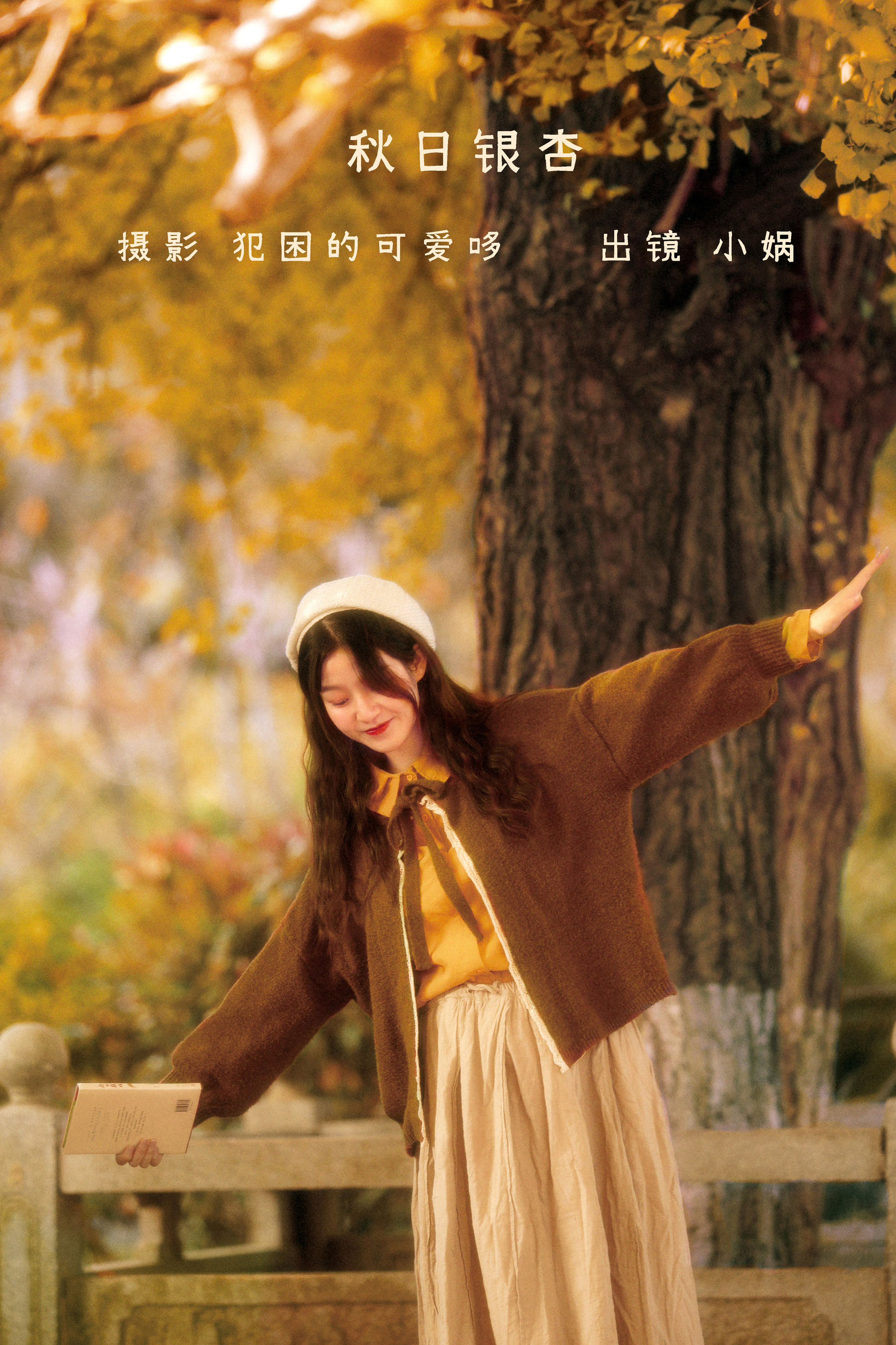 犯困的可爱哆_小娲《秋日银杏》美图作品图片1