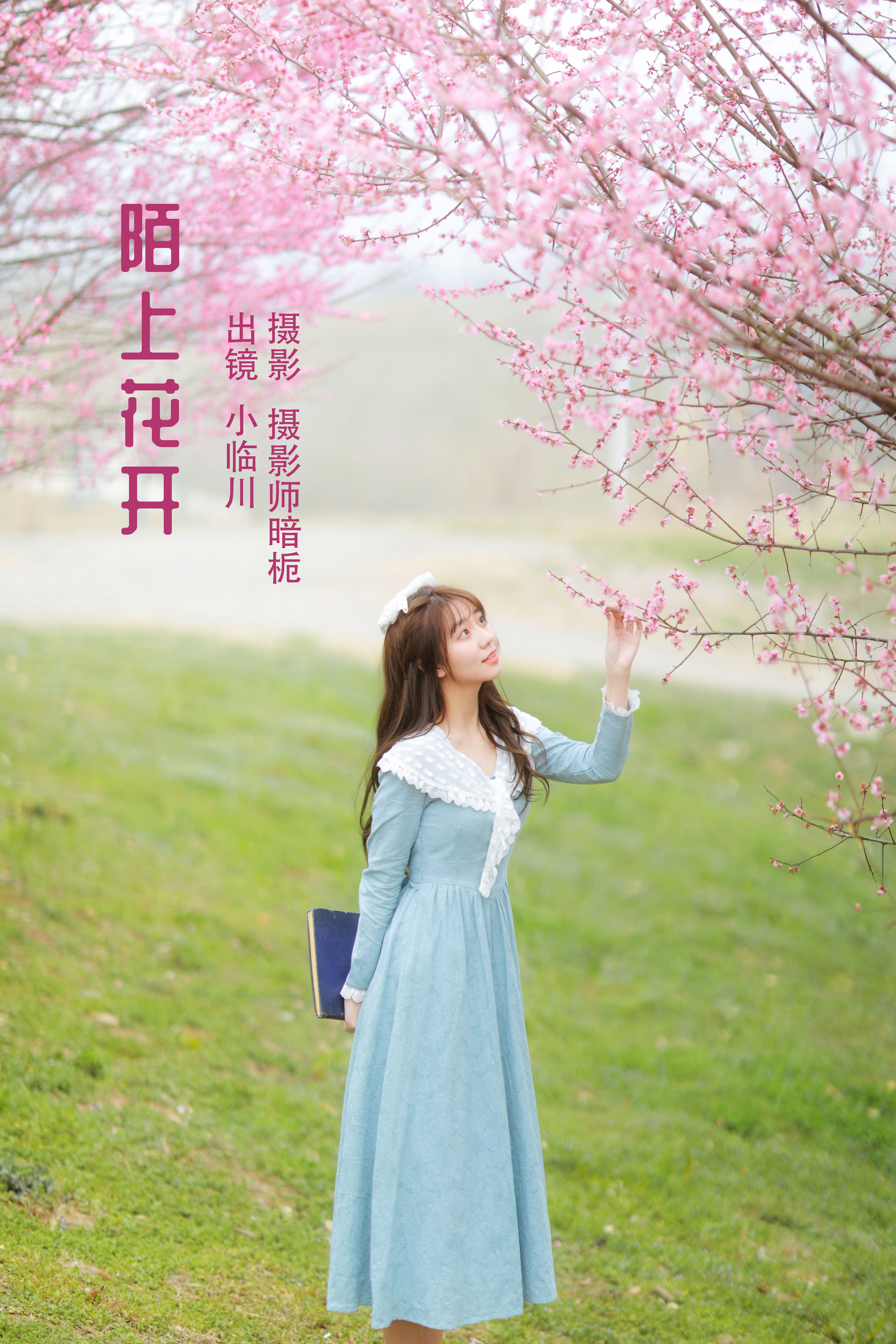 摄影师暗栀_小临川《陌上花开》美图作品图片1