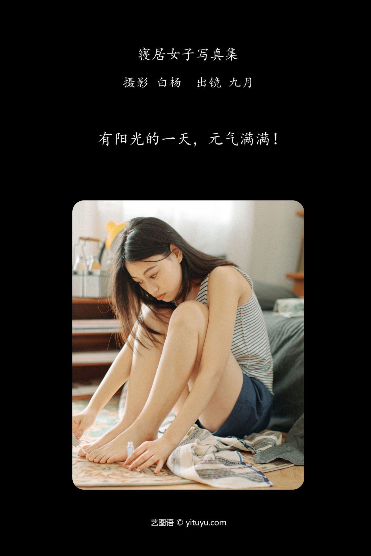 白杨_九月《寝居女子写真集》美图作品图片2