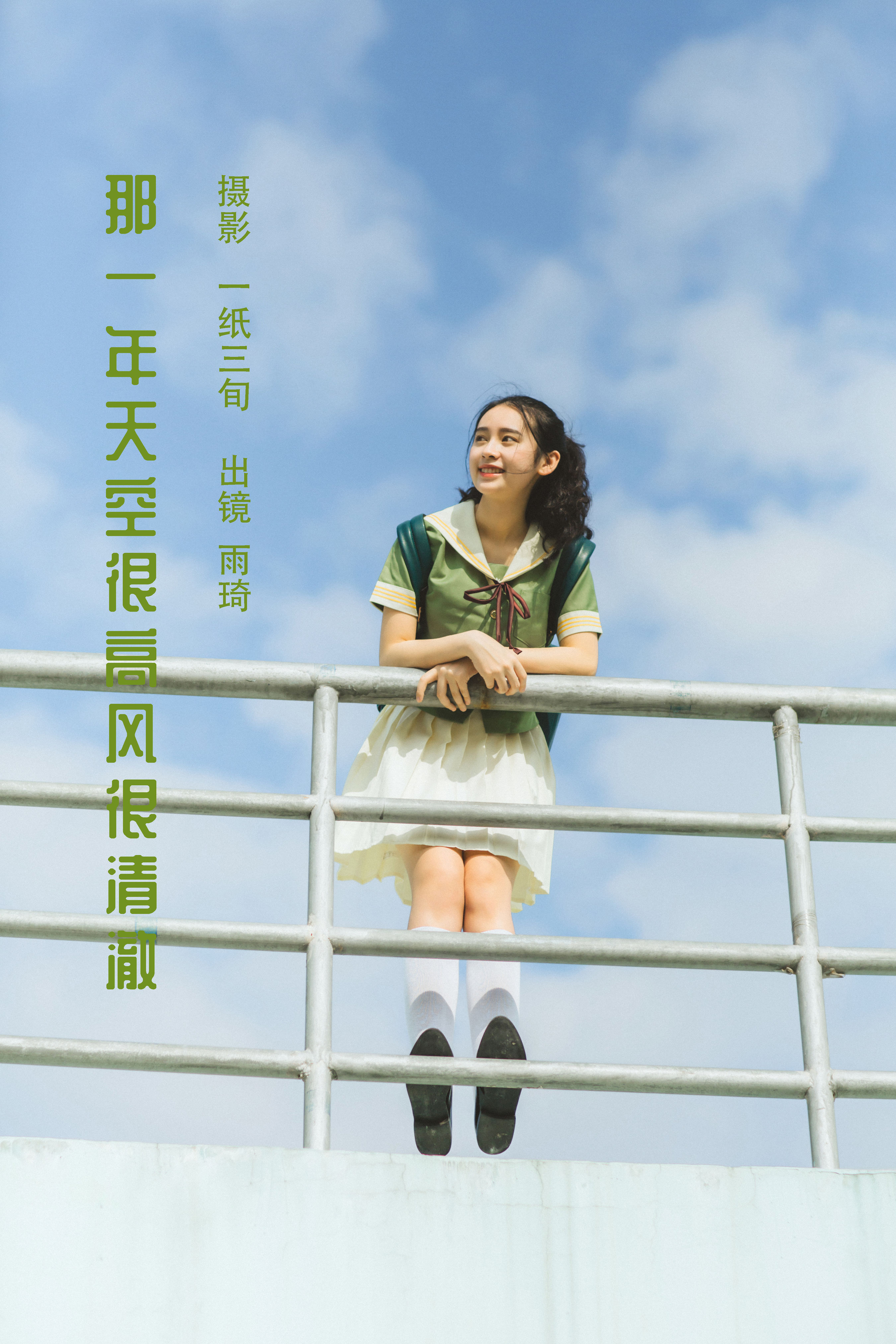 一纸三旬_廖雨琦-《那一年天空很高风很清澈》美图作品图片1