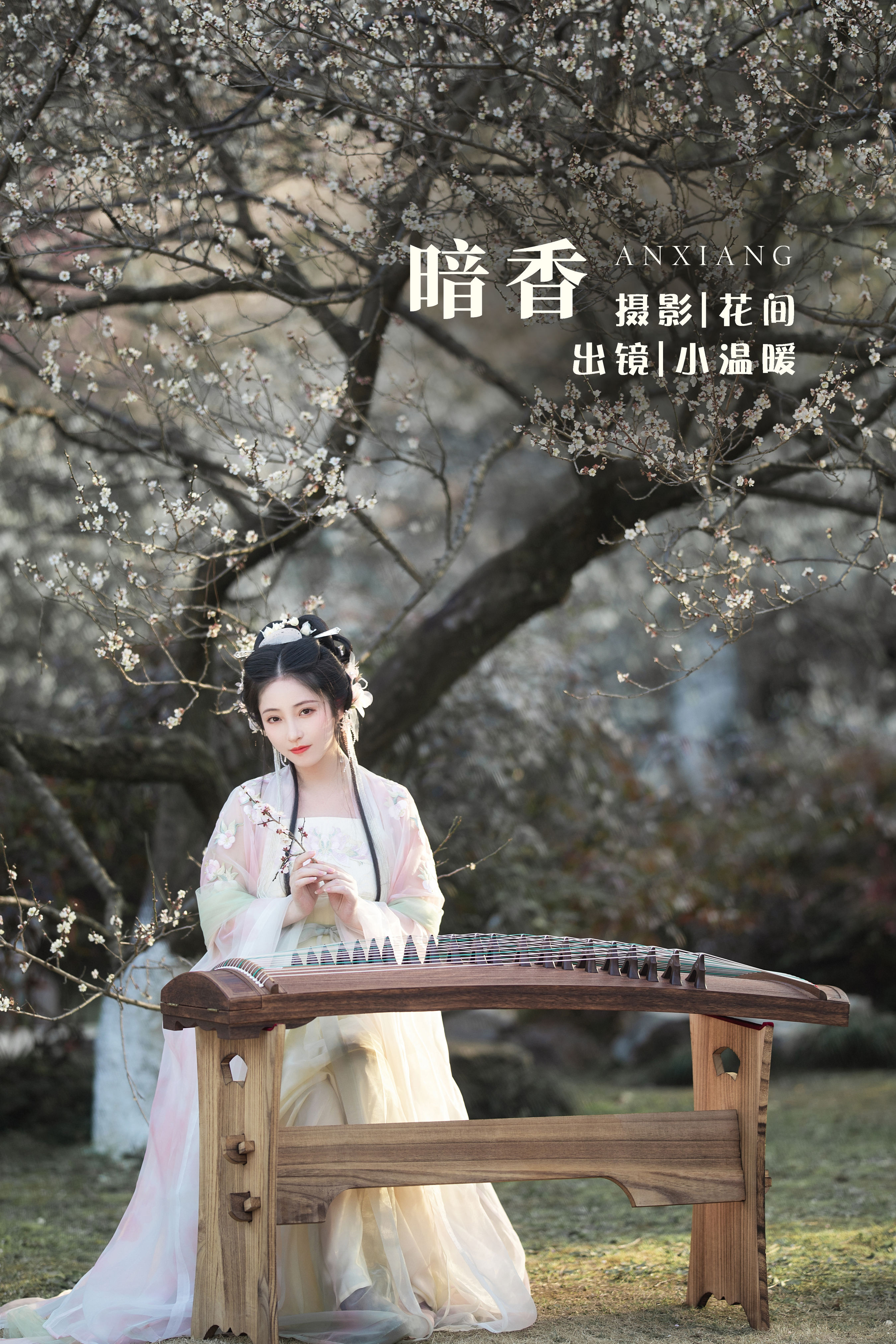 花间_小温暖想要个大太阳 《暗香》美图作品图片1