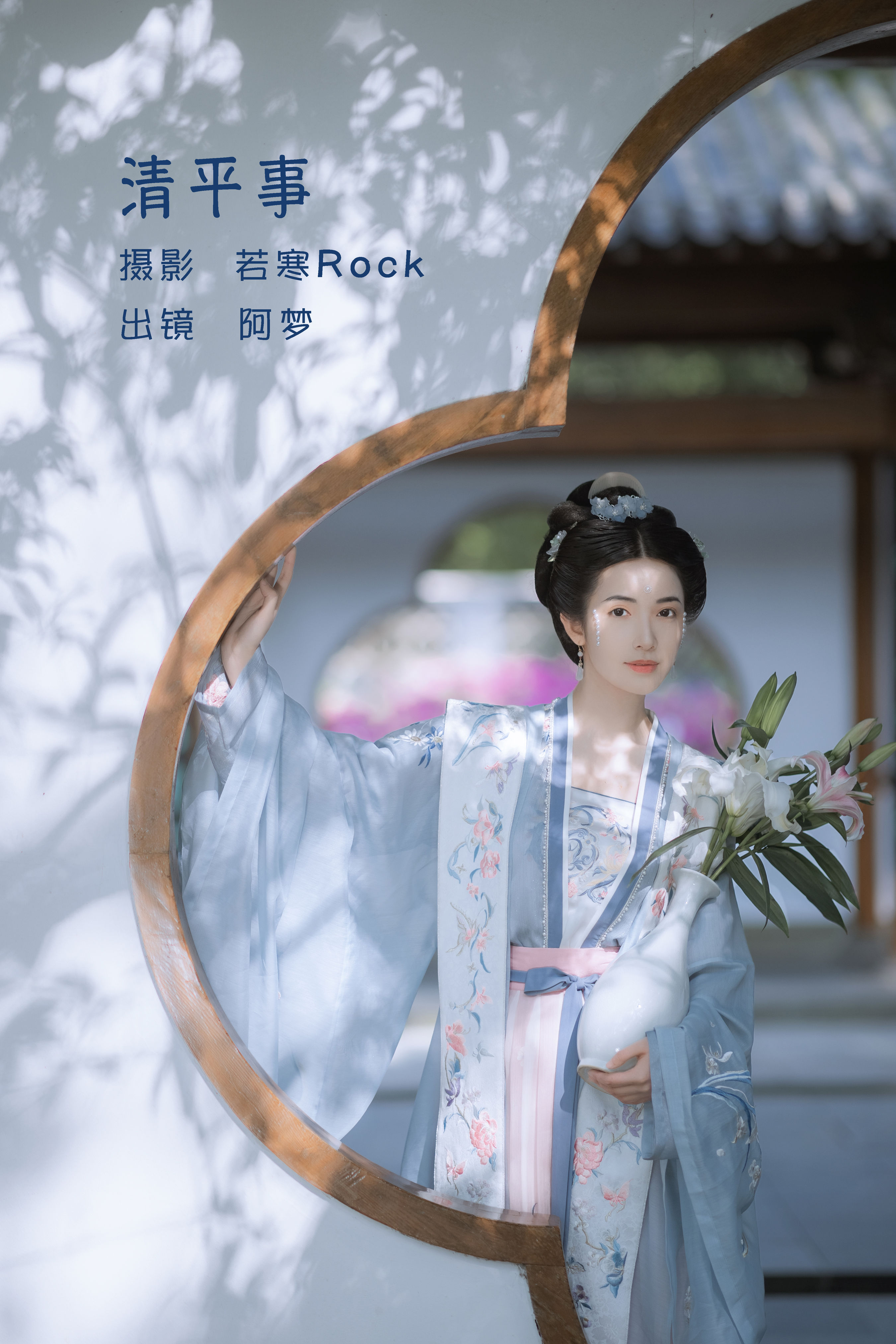 若寒Rock_一只阿梦崽《清平事》美图作品图片1