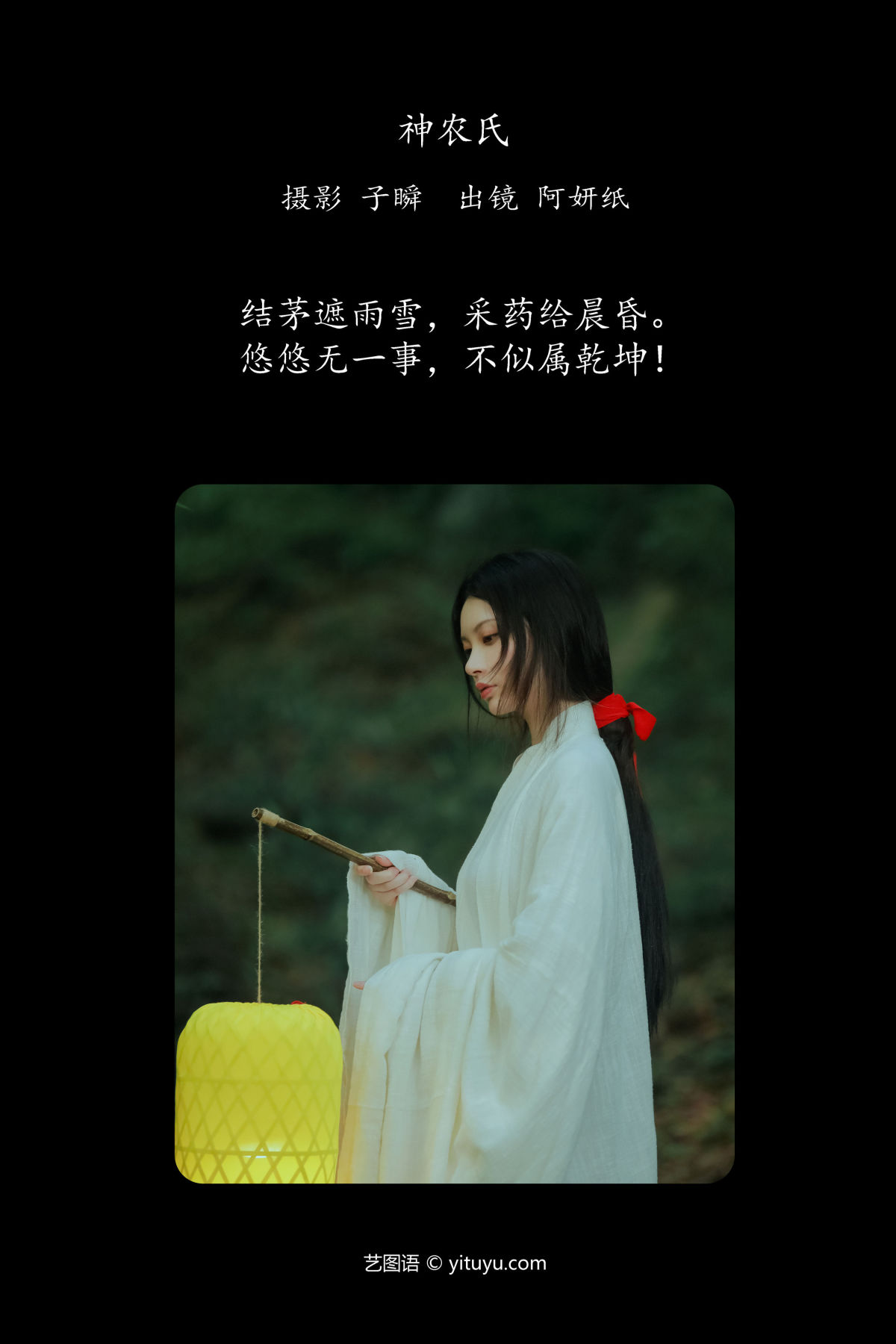 子瞬_阿妍纸《神农氏》美图作品图片2