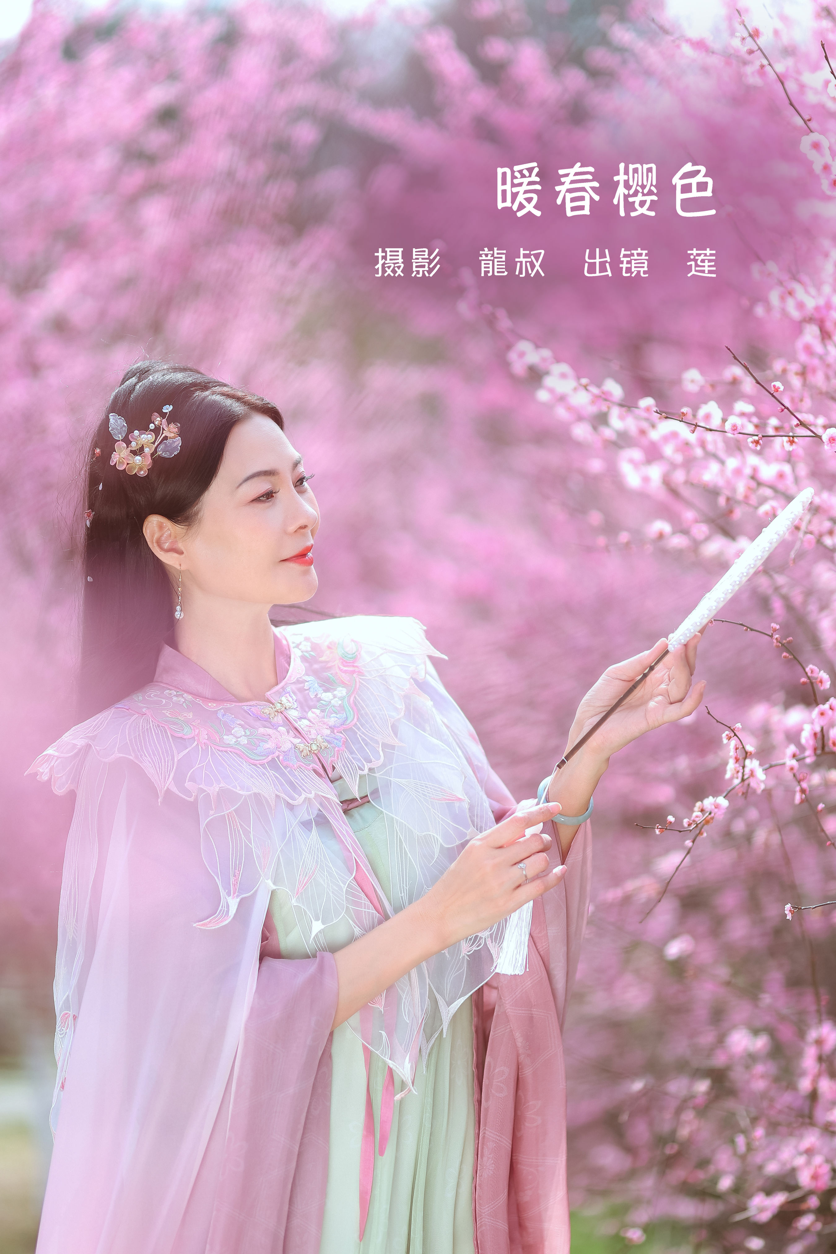 龍叔_ 阿莲《暖春樱色》美图作品图片1