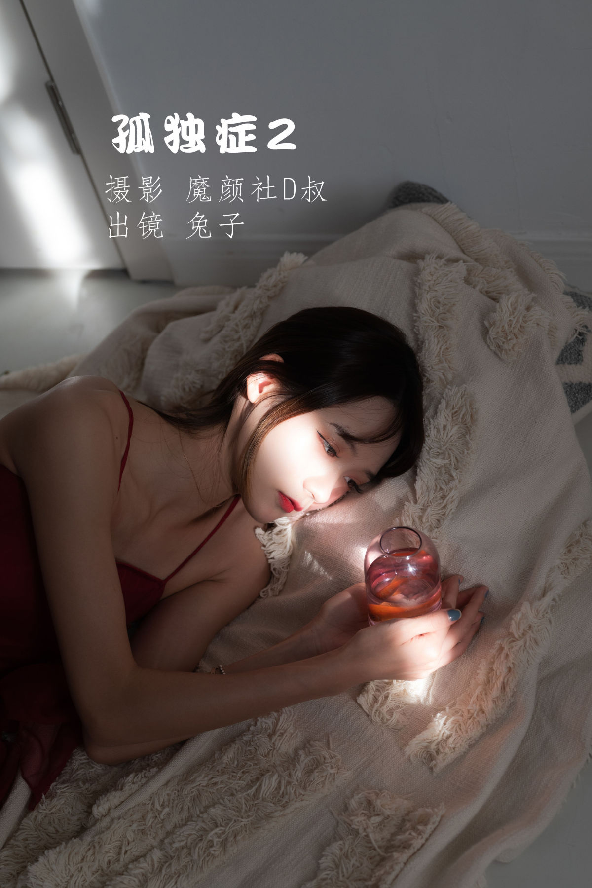 魔颜社D叔_兔子Zzz不吃胡萝卜《孤独症2》美图作品图片1