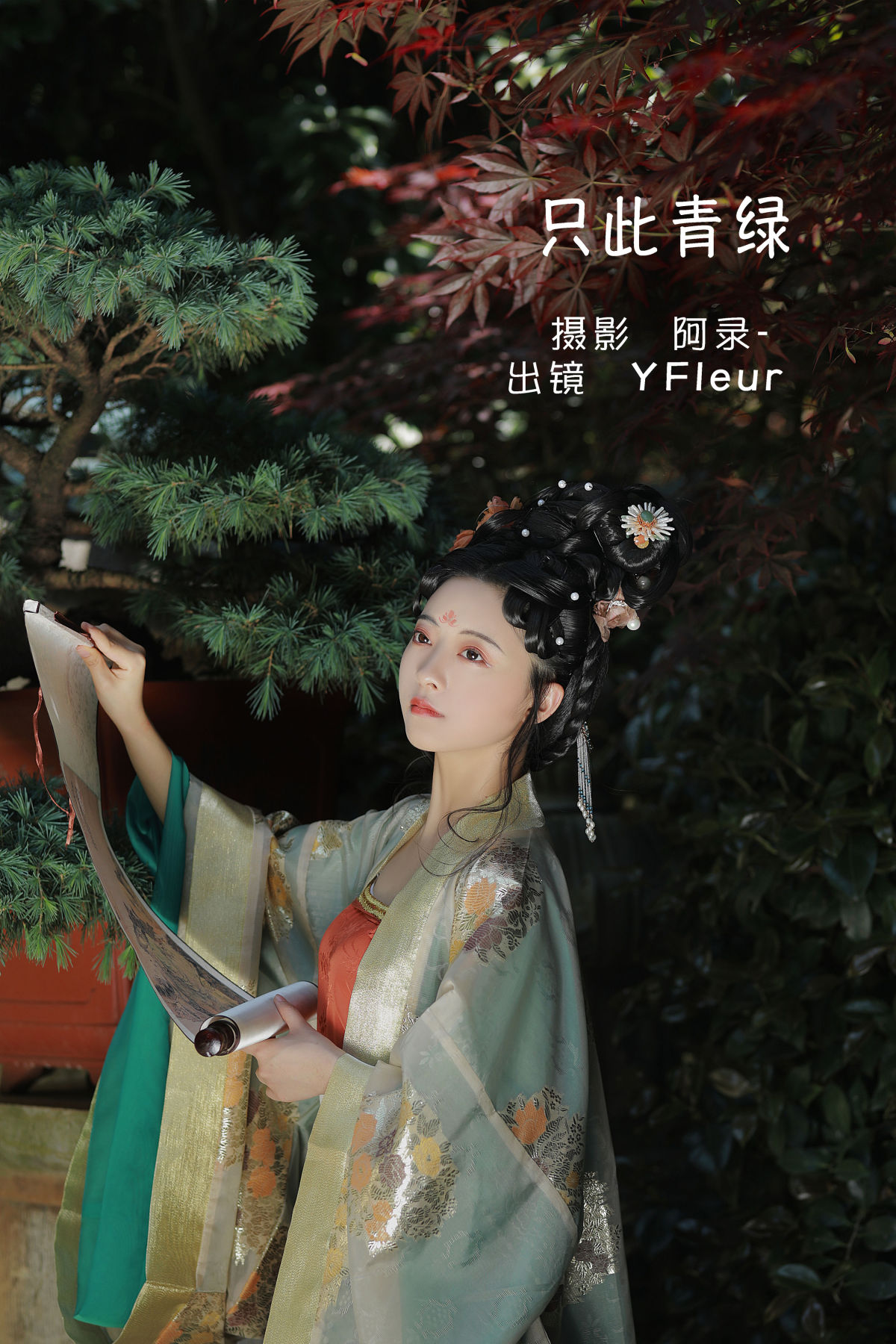 阿录-_与芳《只此青绿》美图作品图片1