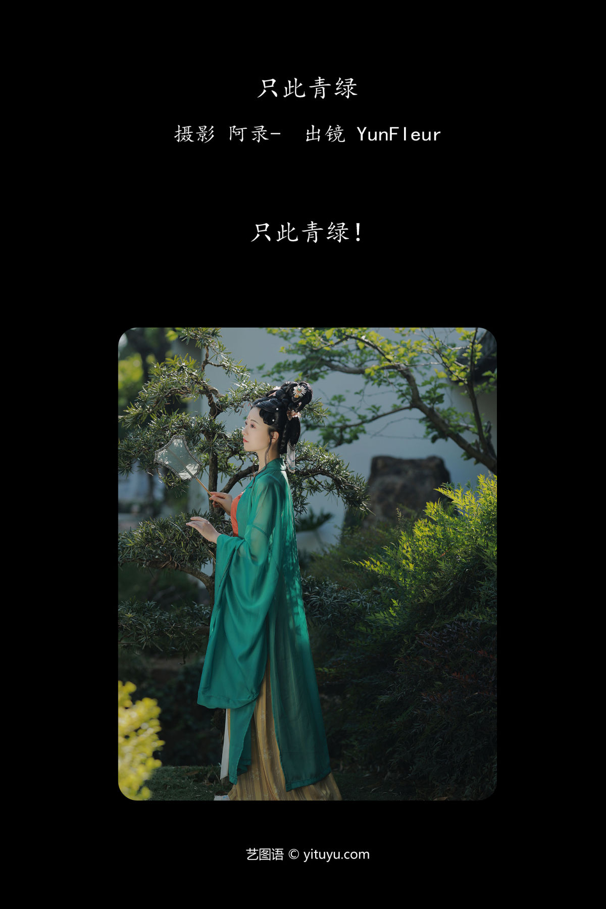 阿录-_与芳《只此青绿》美图作品图片2