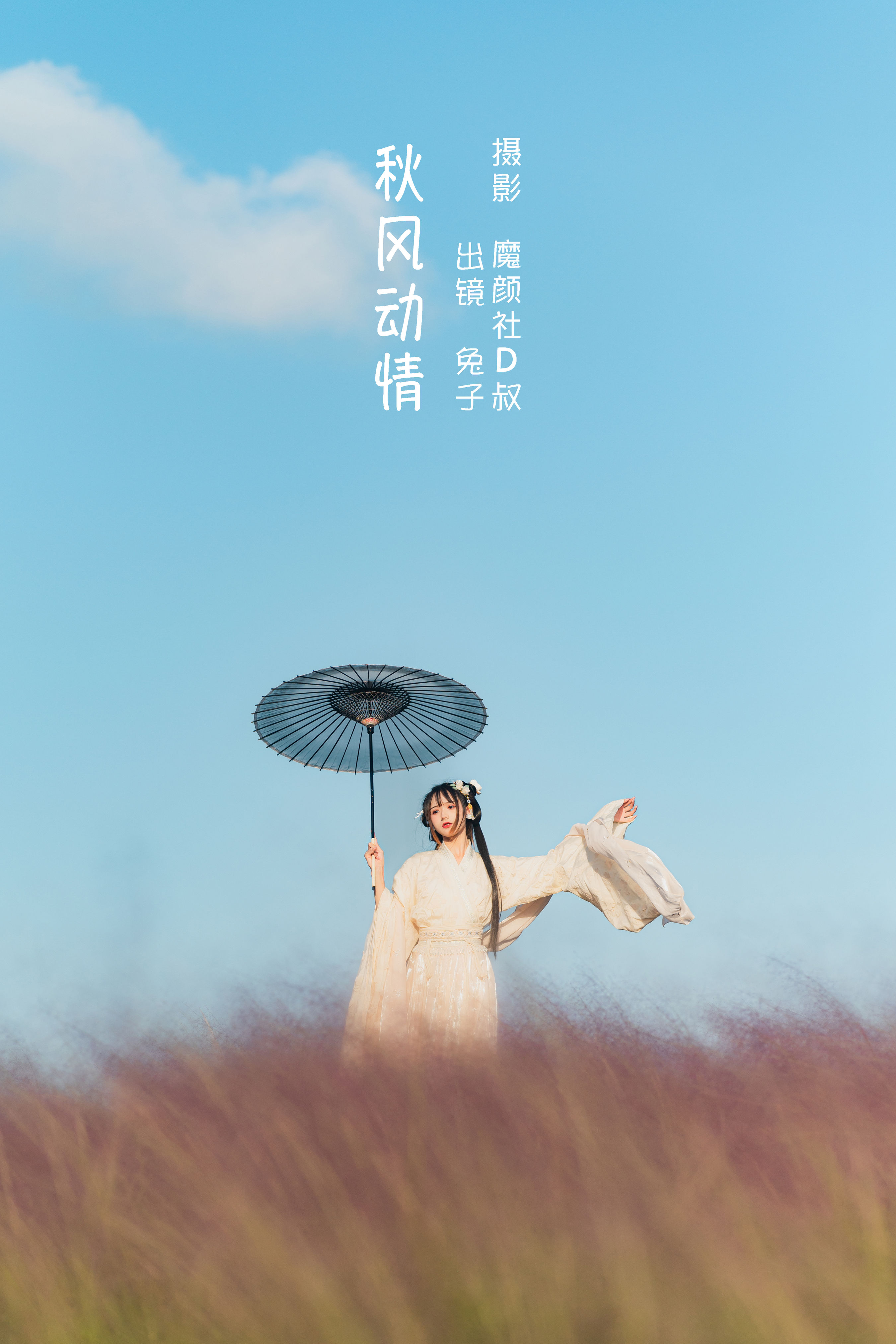 魔颜社D叔_兔子Zzz不吃胡萝卜《秋风动情》美图作品图片1