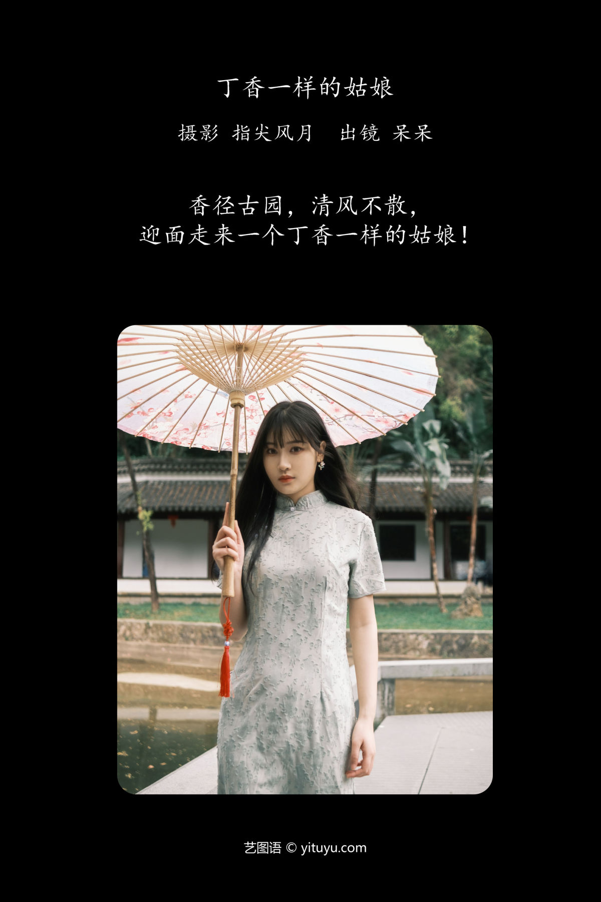 指尖风月_呆呆《丁香一样的姑娘》美图作品图片2