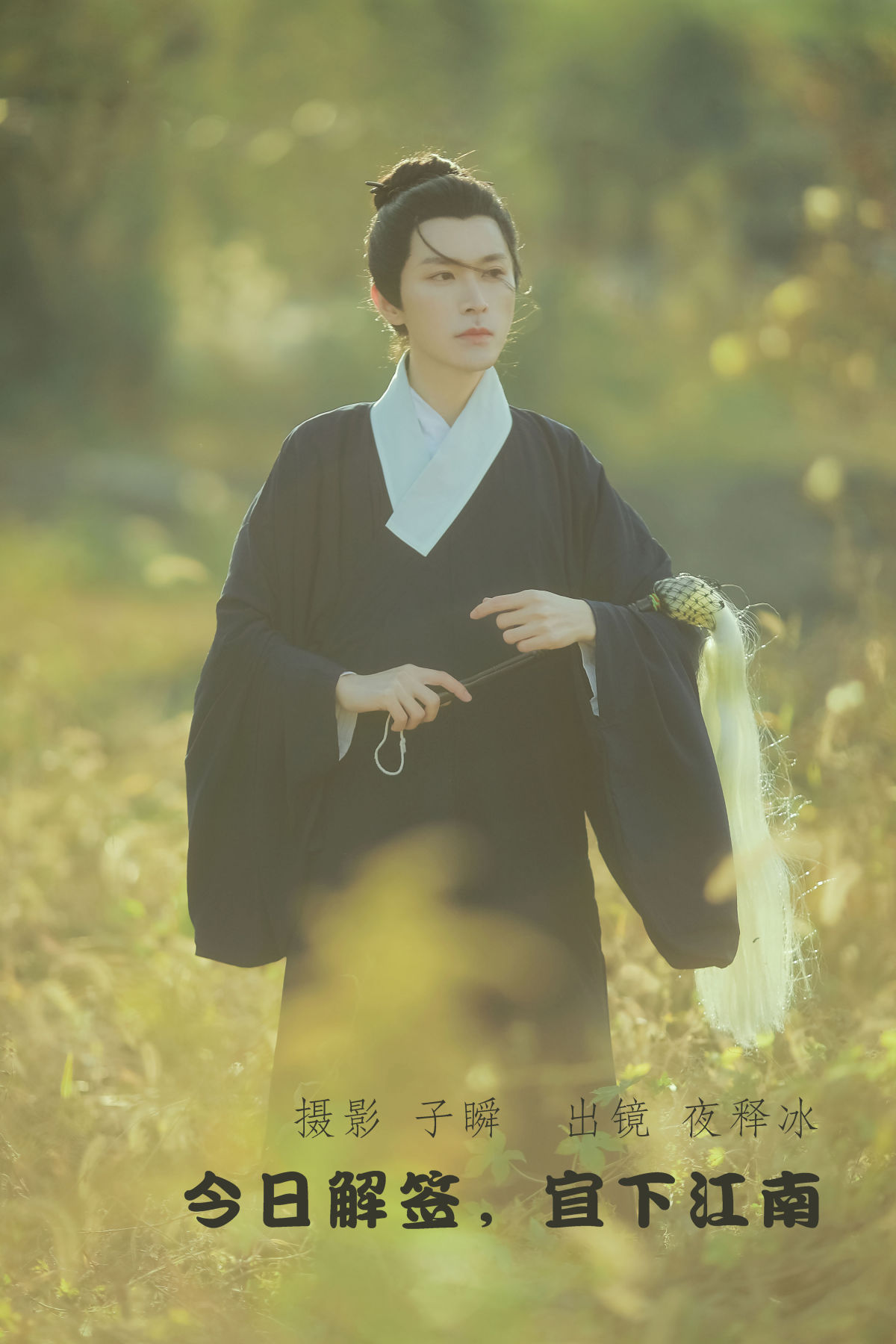 子瞬_夜释冰《今日解签，宜下江南》美图作品图片1