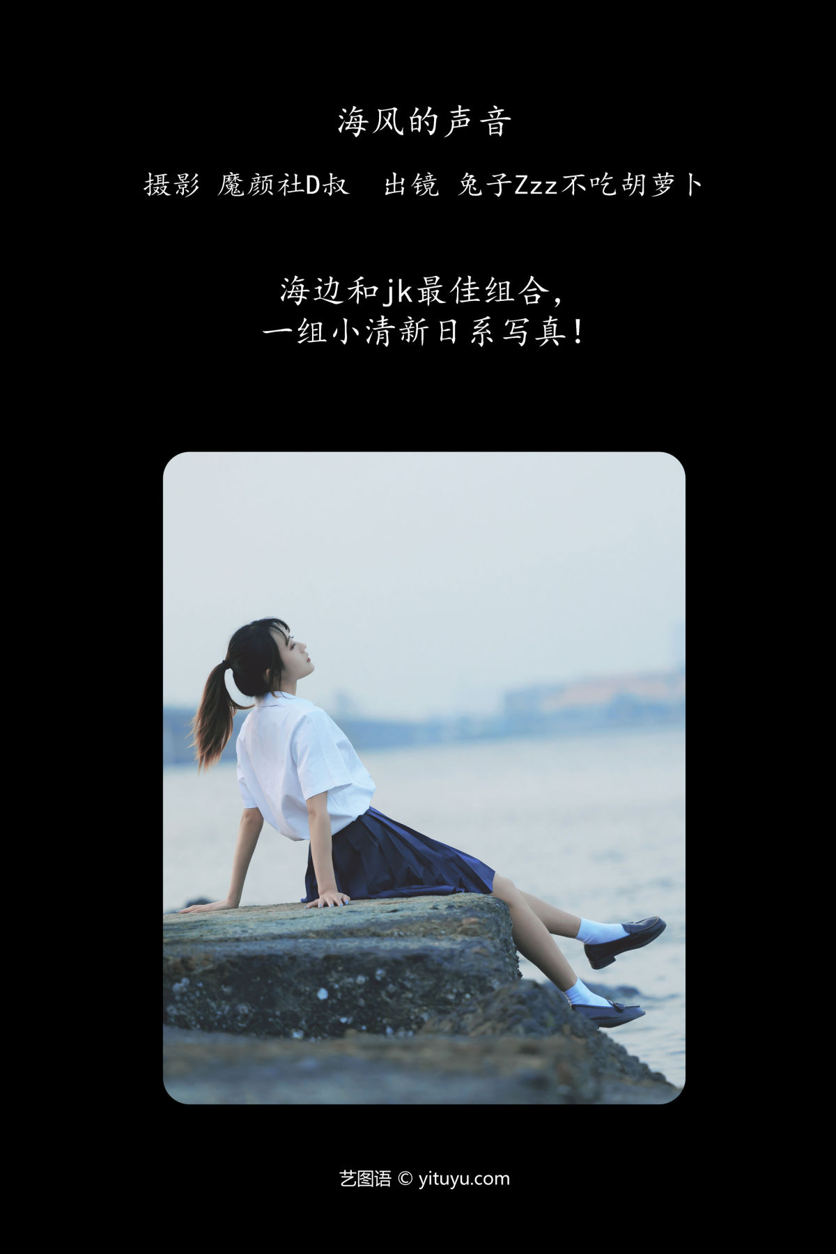 魔颜社D叔_兔子Zzz不吃胡萝卜《海风的声音》美图作品图片2