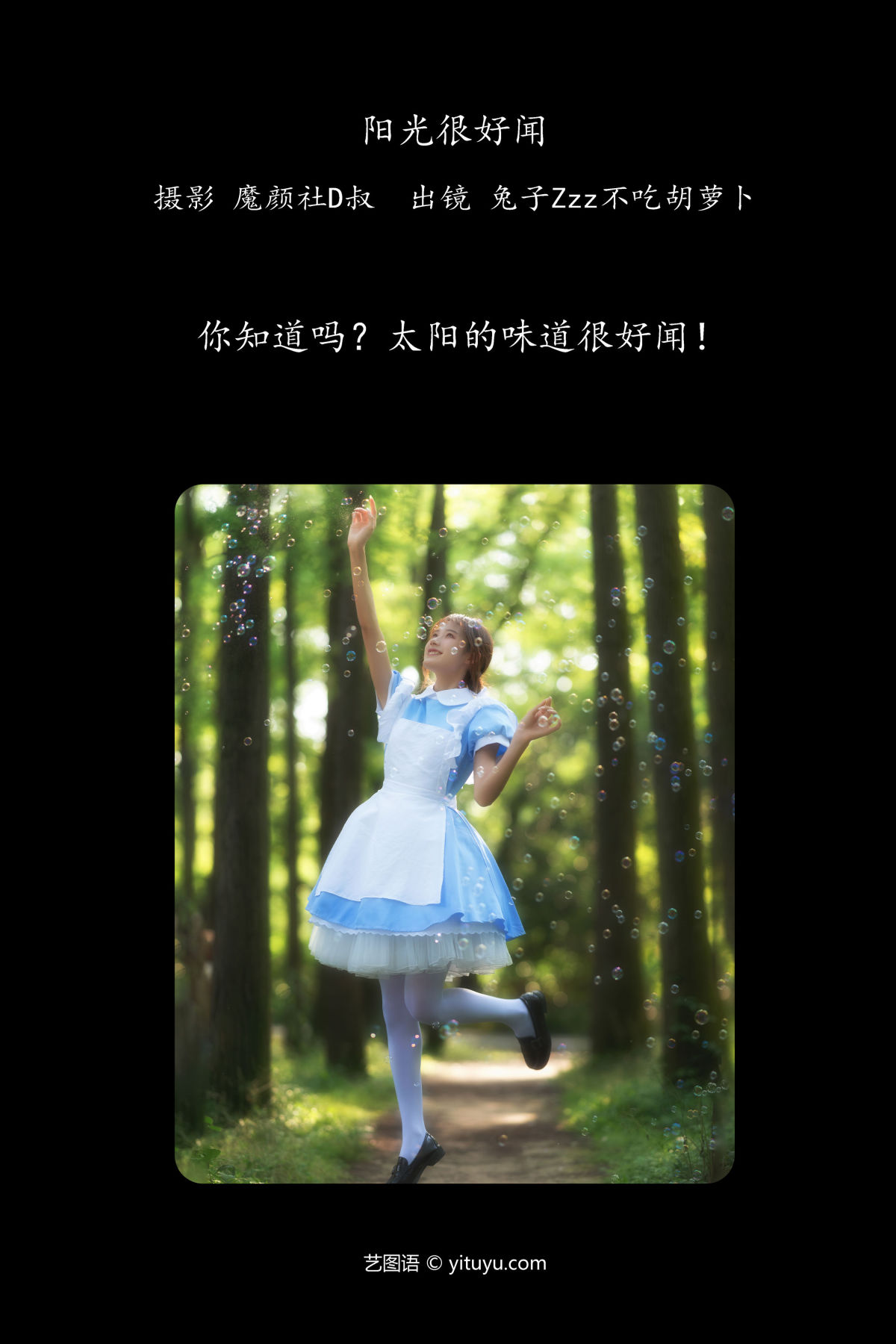 魔颜社D叔_兔子Zzz不吃胡萝卜《阳光很好闻》美图作品图片2