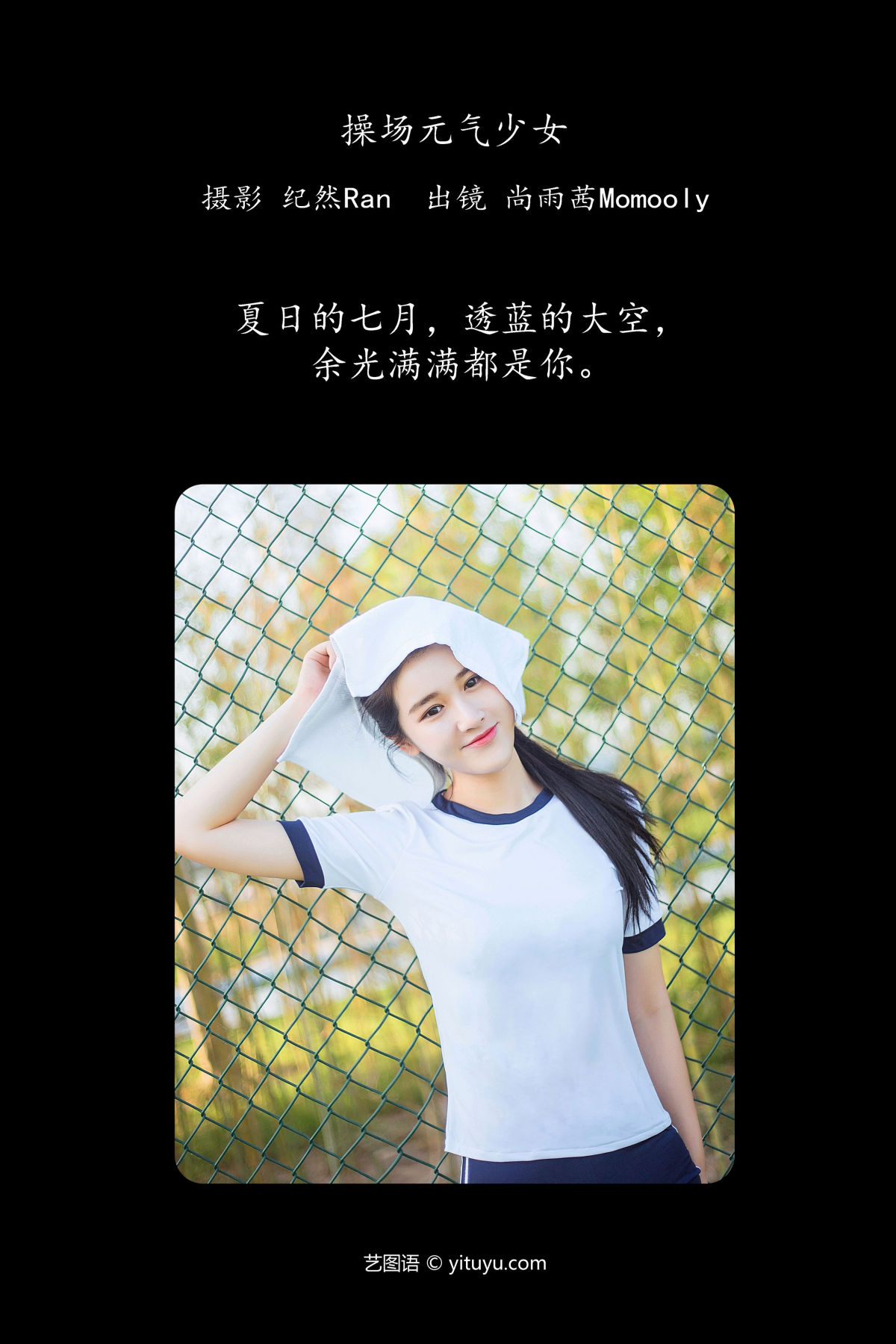 纪然Ran_尚熠晗Momooly 《操场元气少女》美图作品图片2