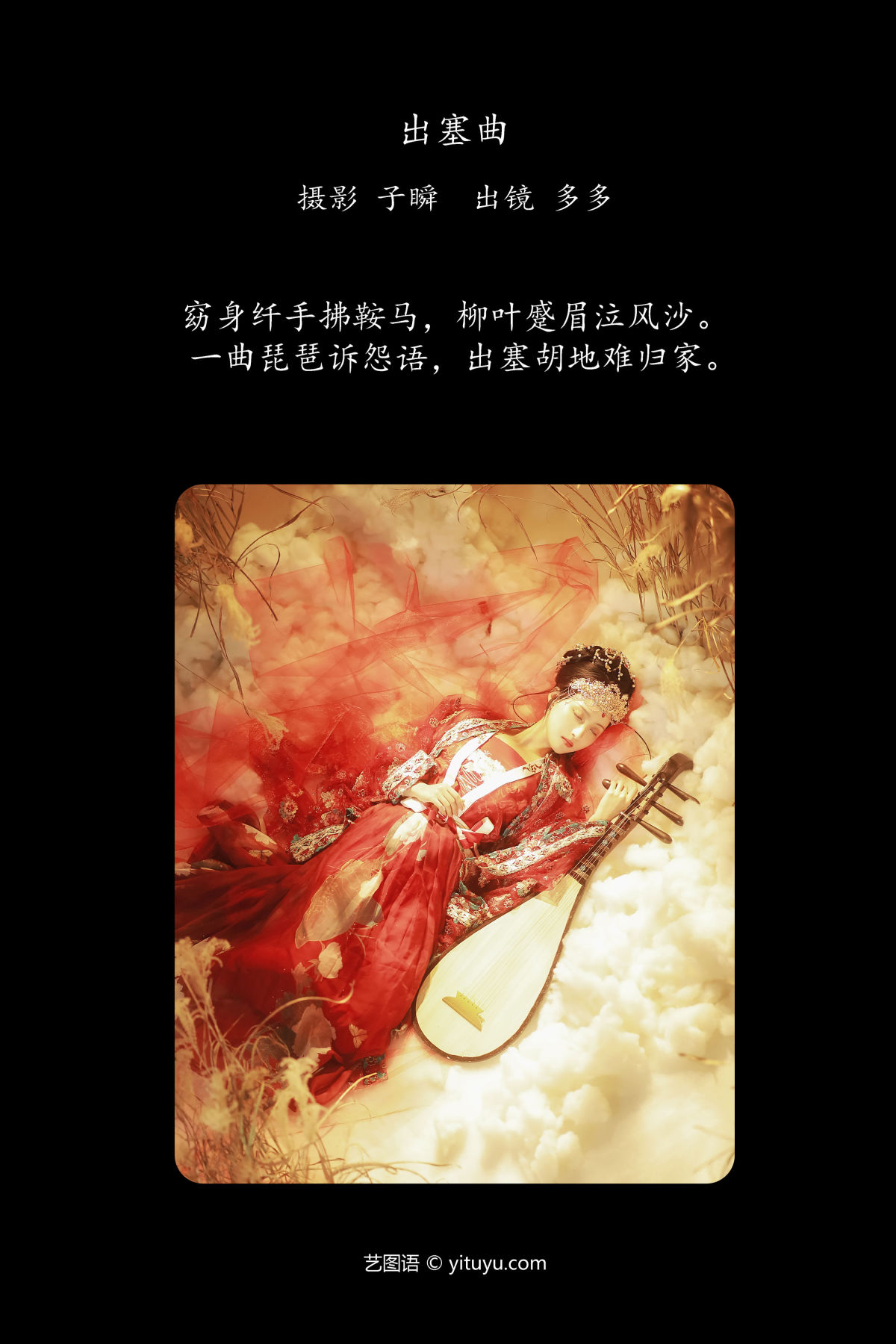 子瞬_多多《出塞曲》美图作品图片2