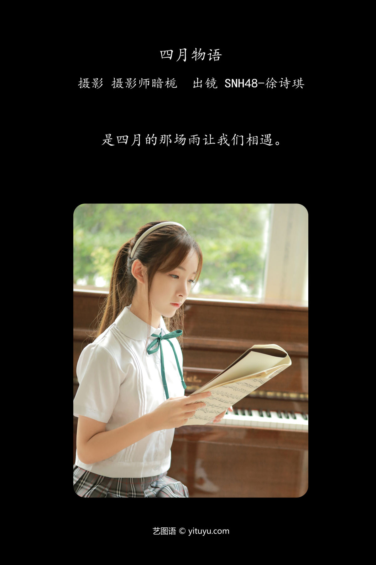 摄影师暗栀_SNH48-徐诗琪《四月物语》美图作品图片2