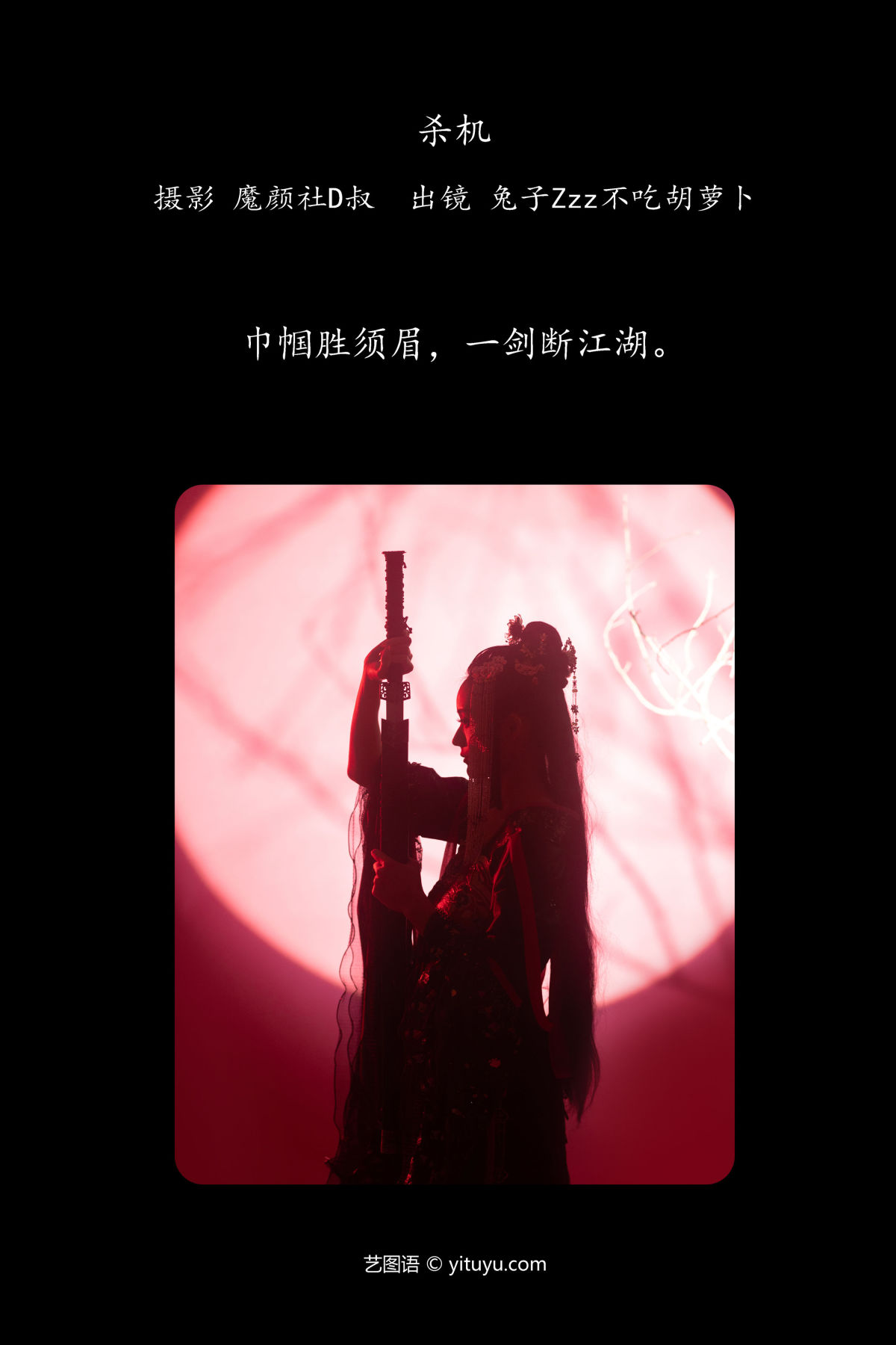 魔颜社D叔_兔子Zzz不吃胡萝卜《杀机》美图作品图片2