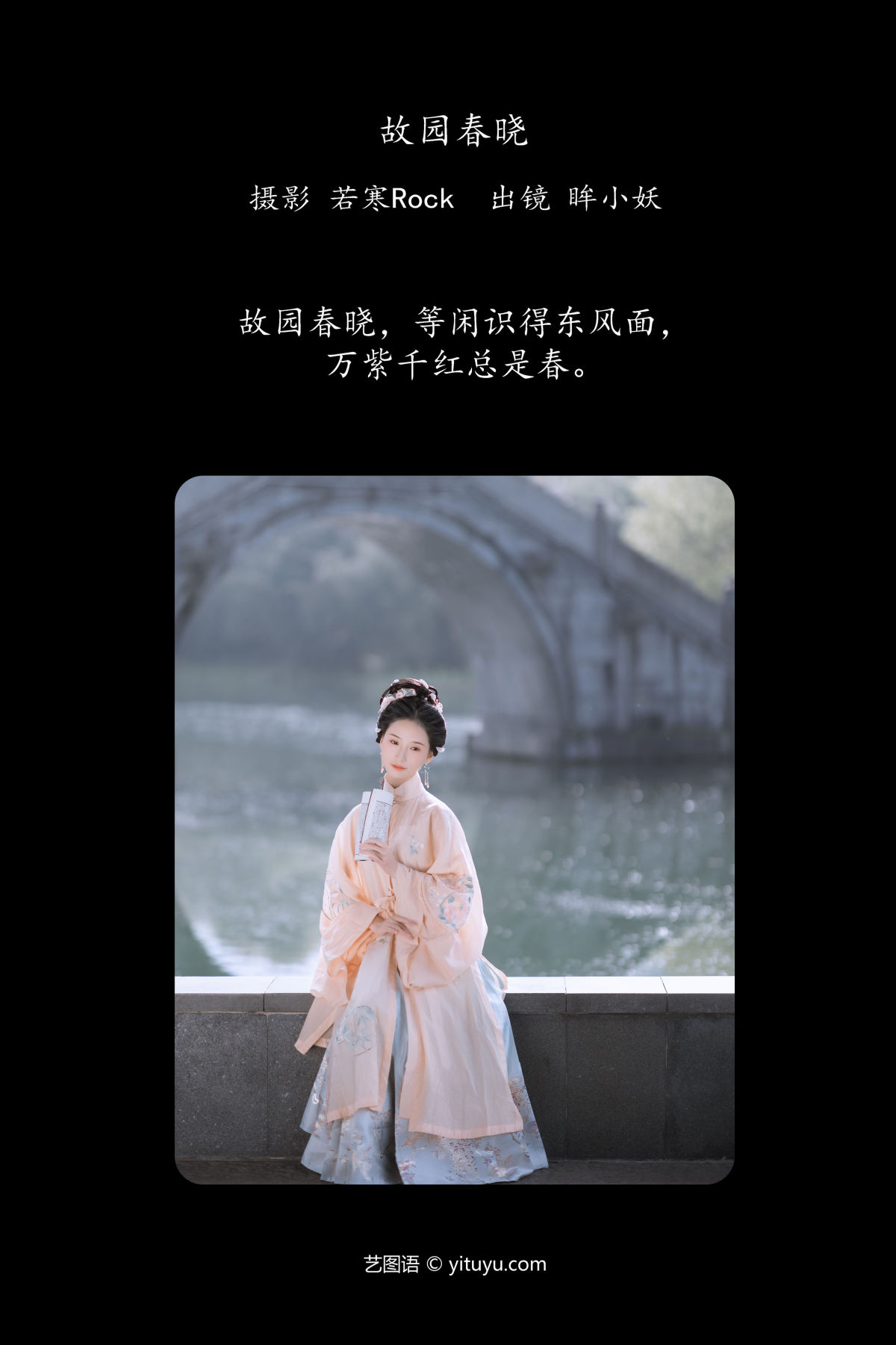 若寒Rock_眸小妖《故园春晓》美图作品图片2