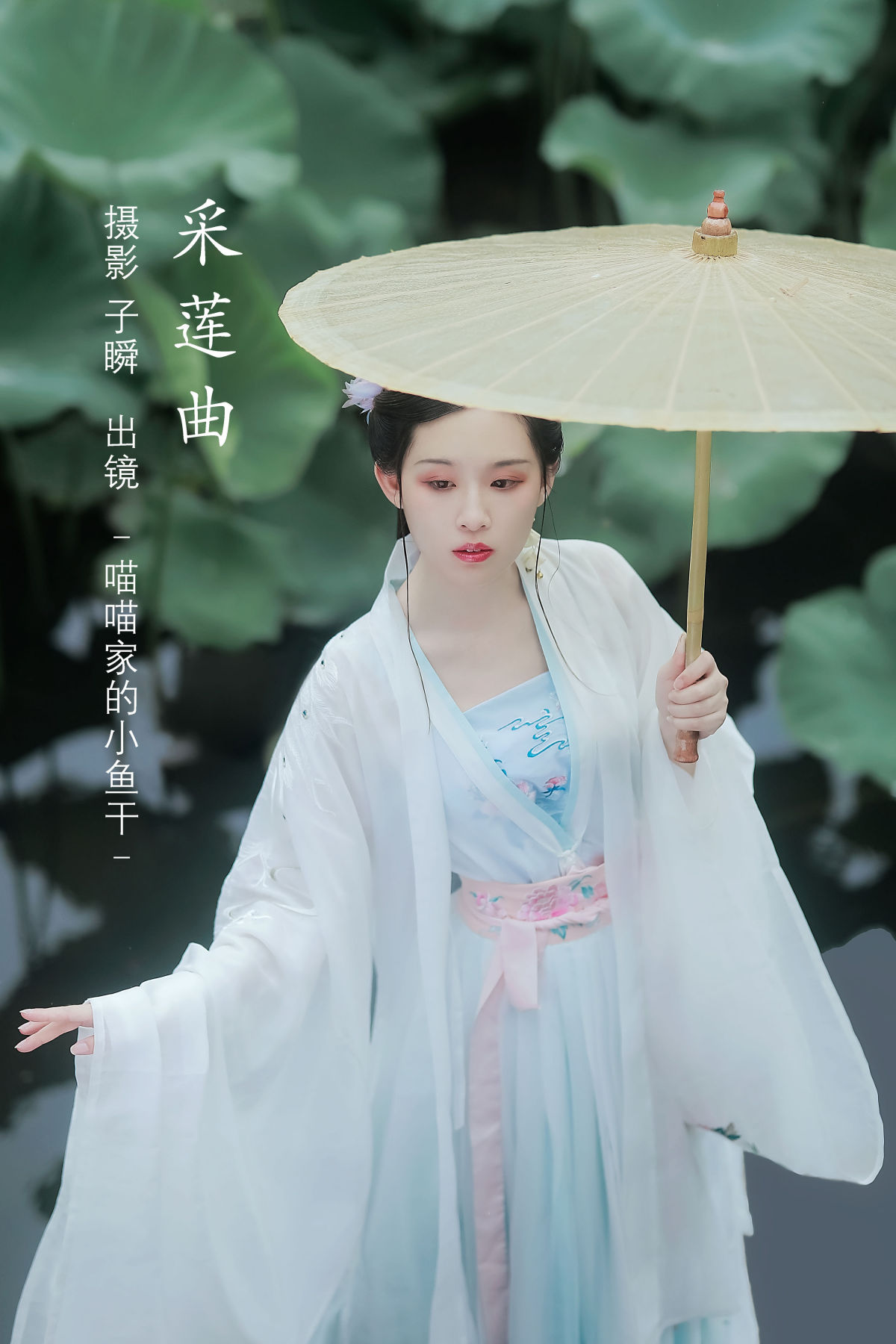 子瞬__喵喵家的小鱼干_《采莲曲》美图作品图片1