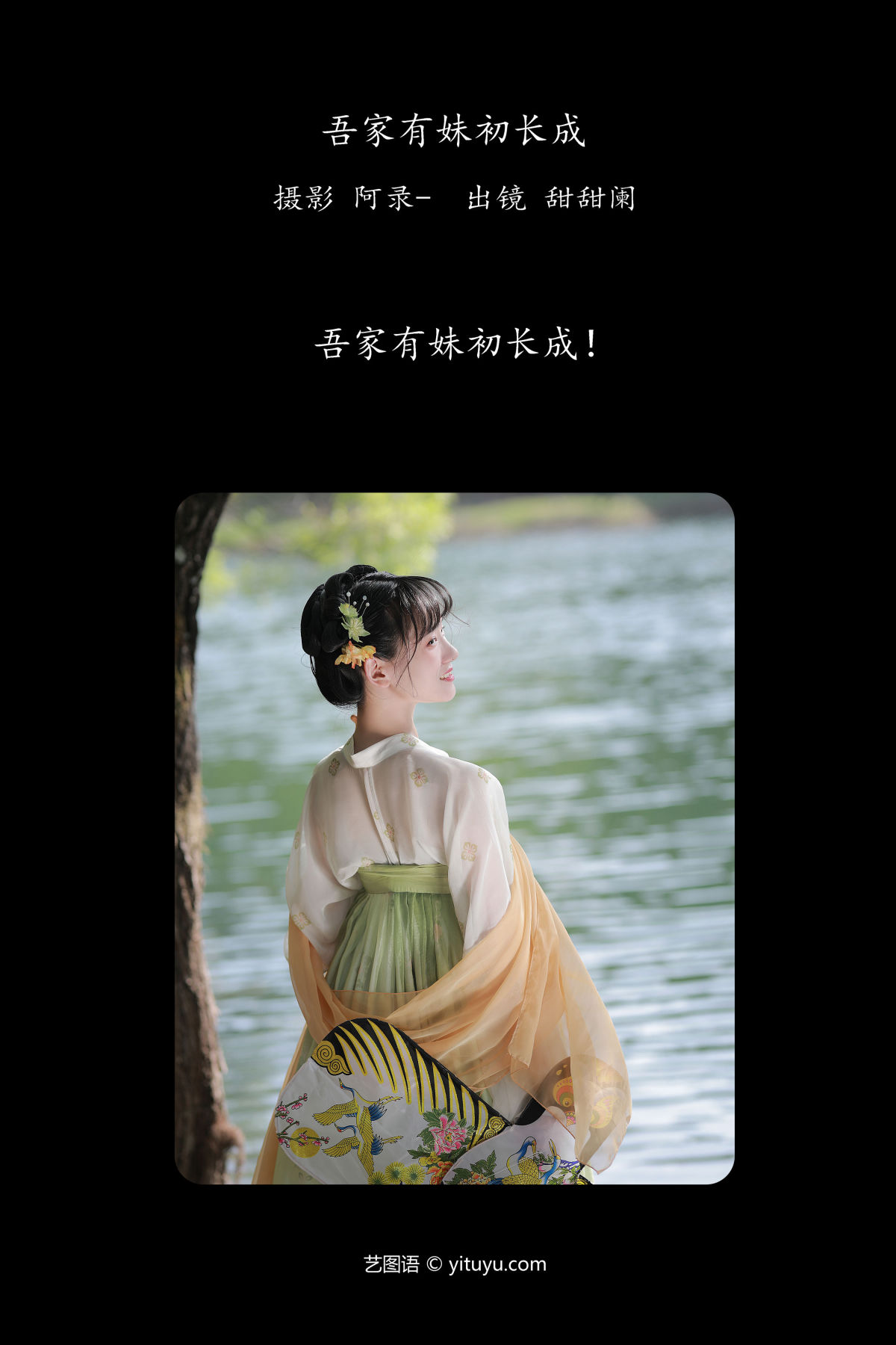 阿录-_甜甜阑《吾家有妹初长成》美图作品图片2