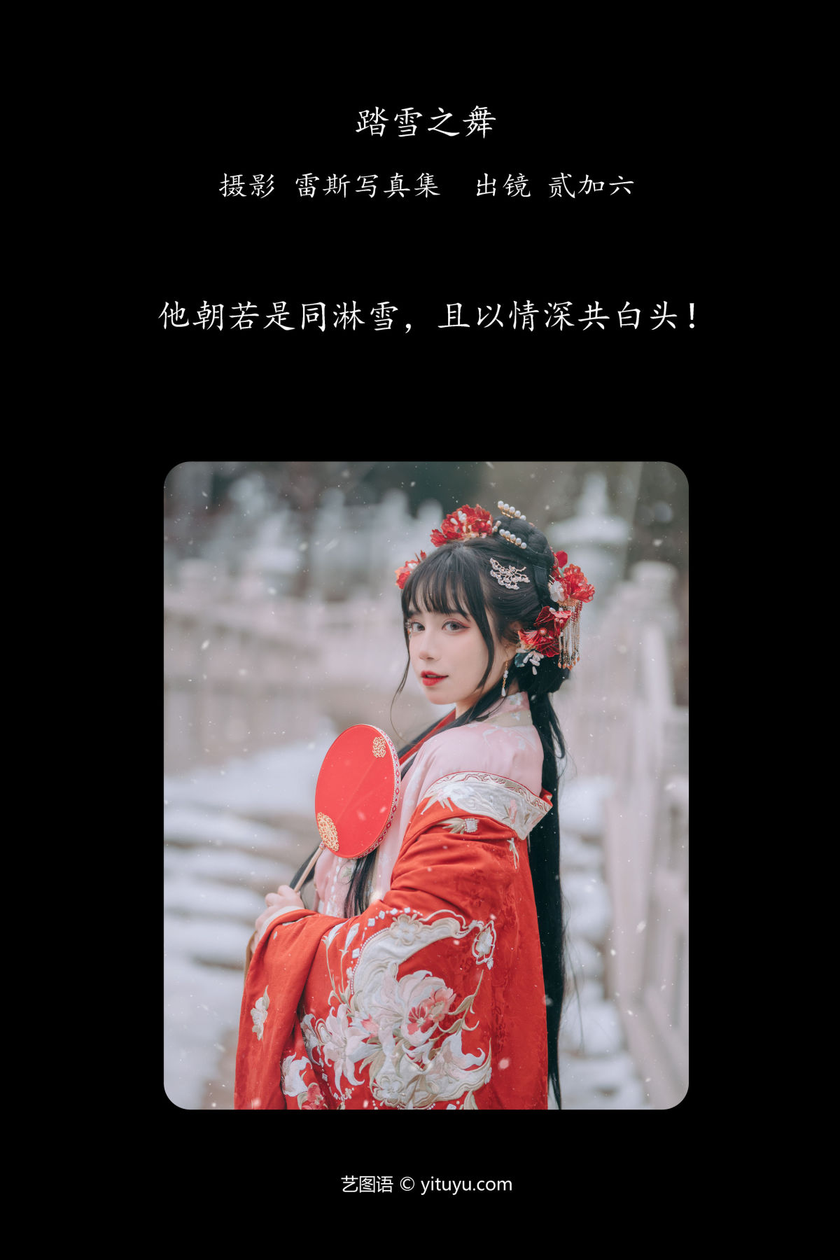 雷斯写真集_贰加六《踏雪之舞》美图作品图片2