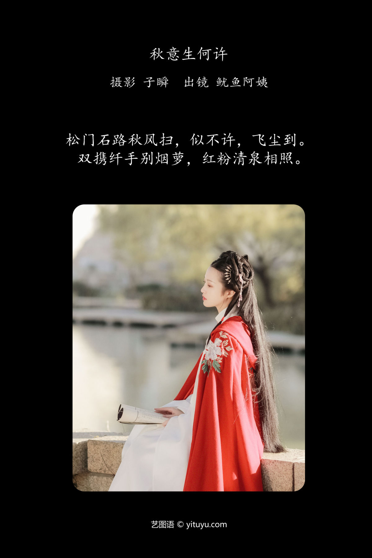 子瞬_鱿鱼阿姨《秋意生何许》美图作品图片2