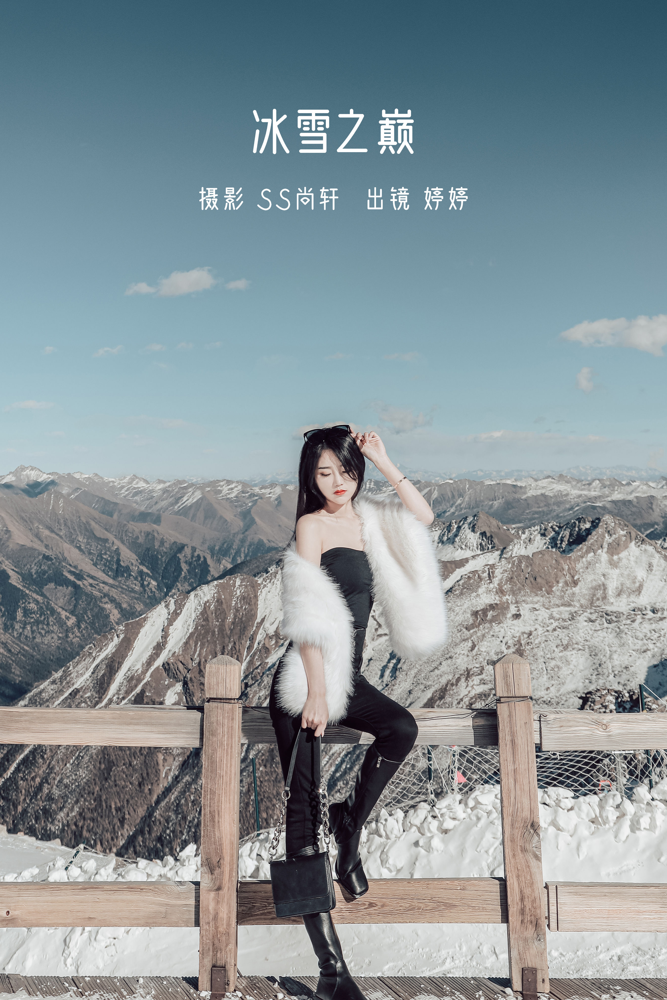 SS尚轩_婷婷《冰雪之巅》美图作品图片1