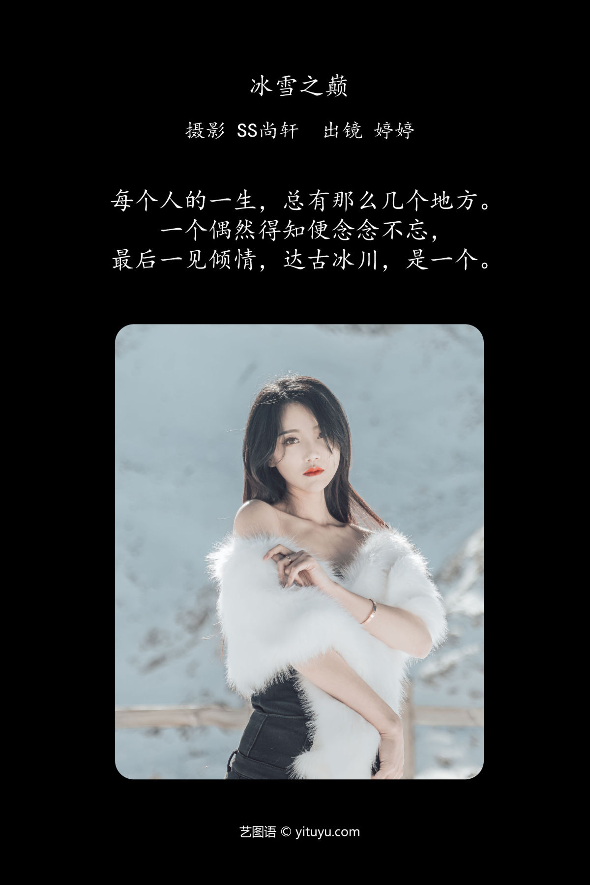 SS尚轩_婷婷《冰雪之巅》美图作品图片2