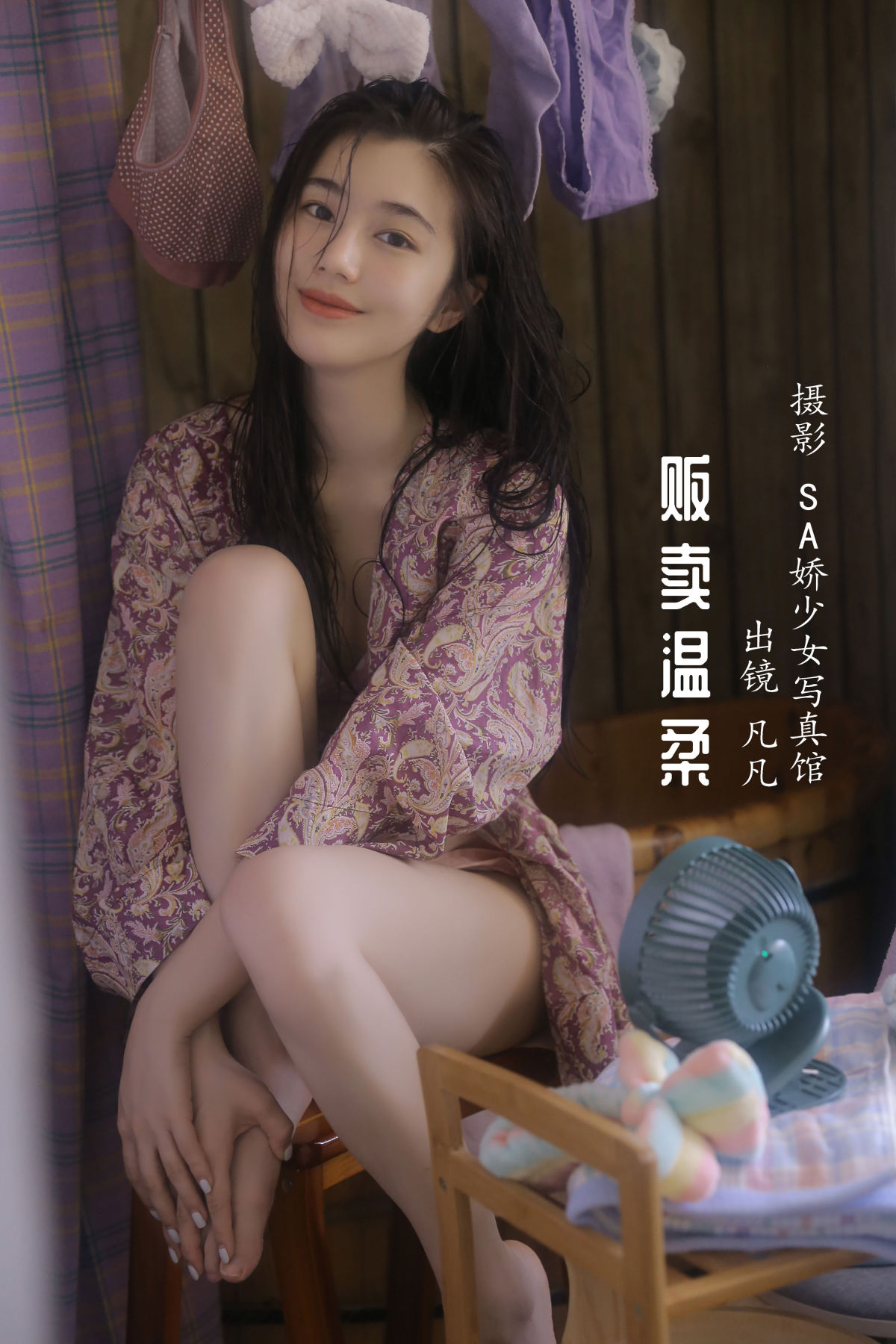 Sa娇少女写真馆_凡凡《贩卖温柔》美图作品图片1