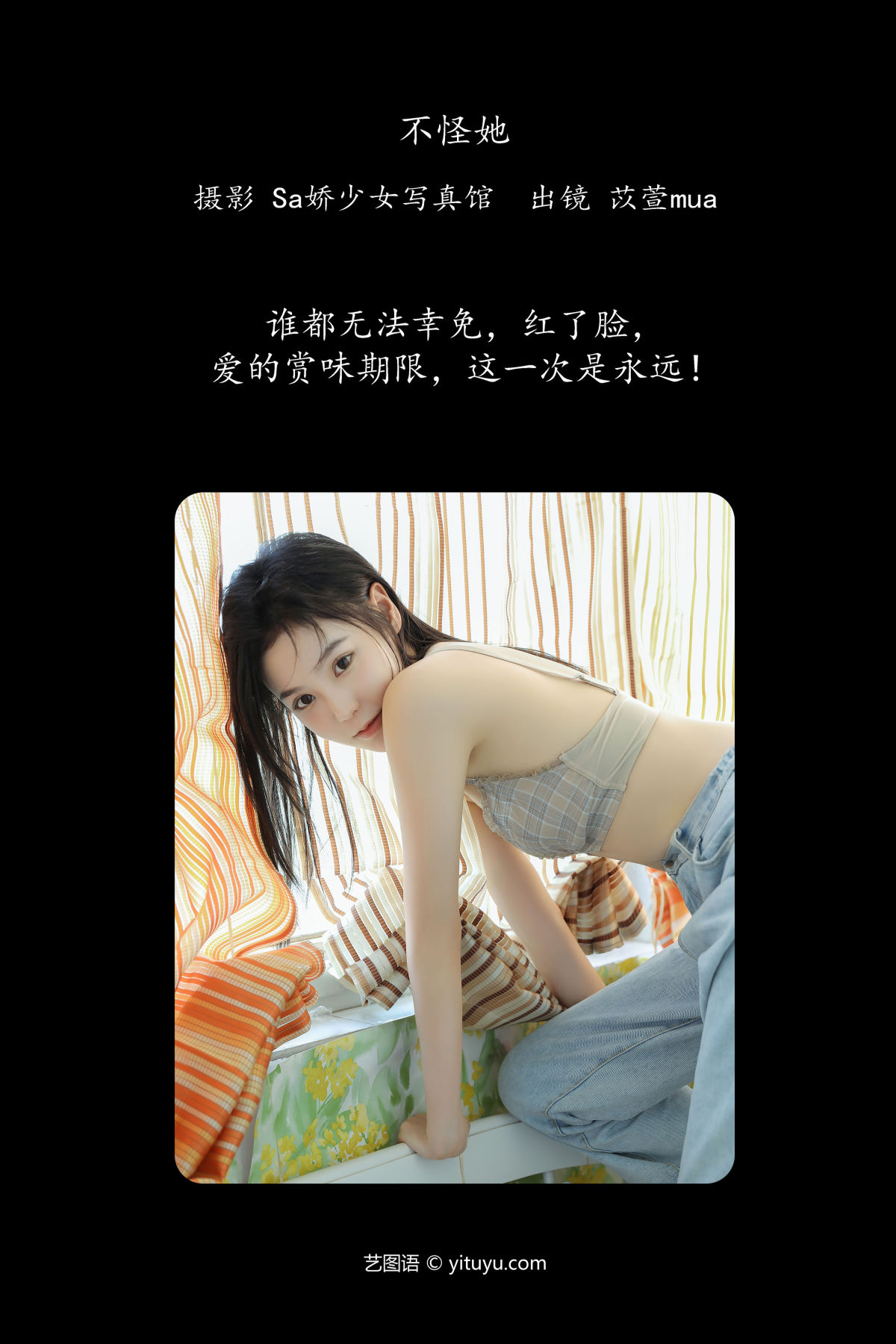 Sa娇少女写真馆_苡萱mua《不怪她》美图作品图片2