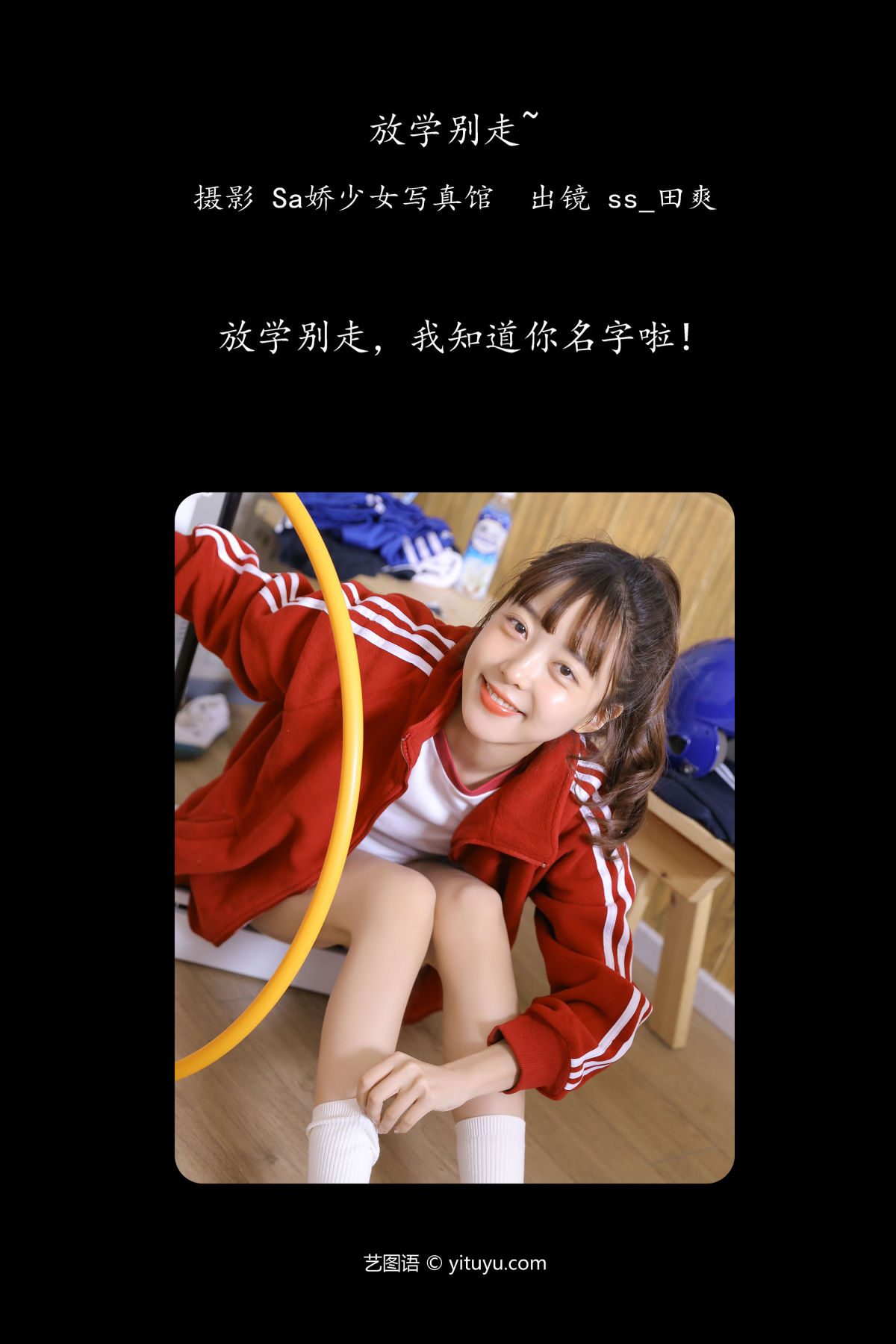 Sa娇少女写真馆_Sweet_t田甜《放学别走~》美图作品图片2